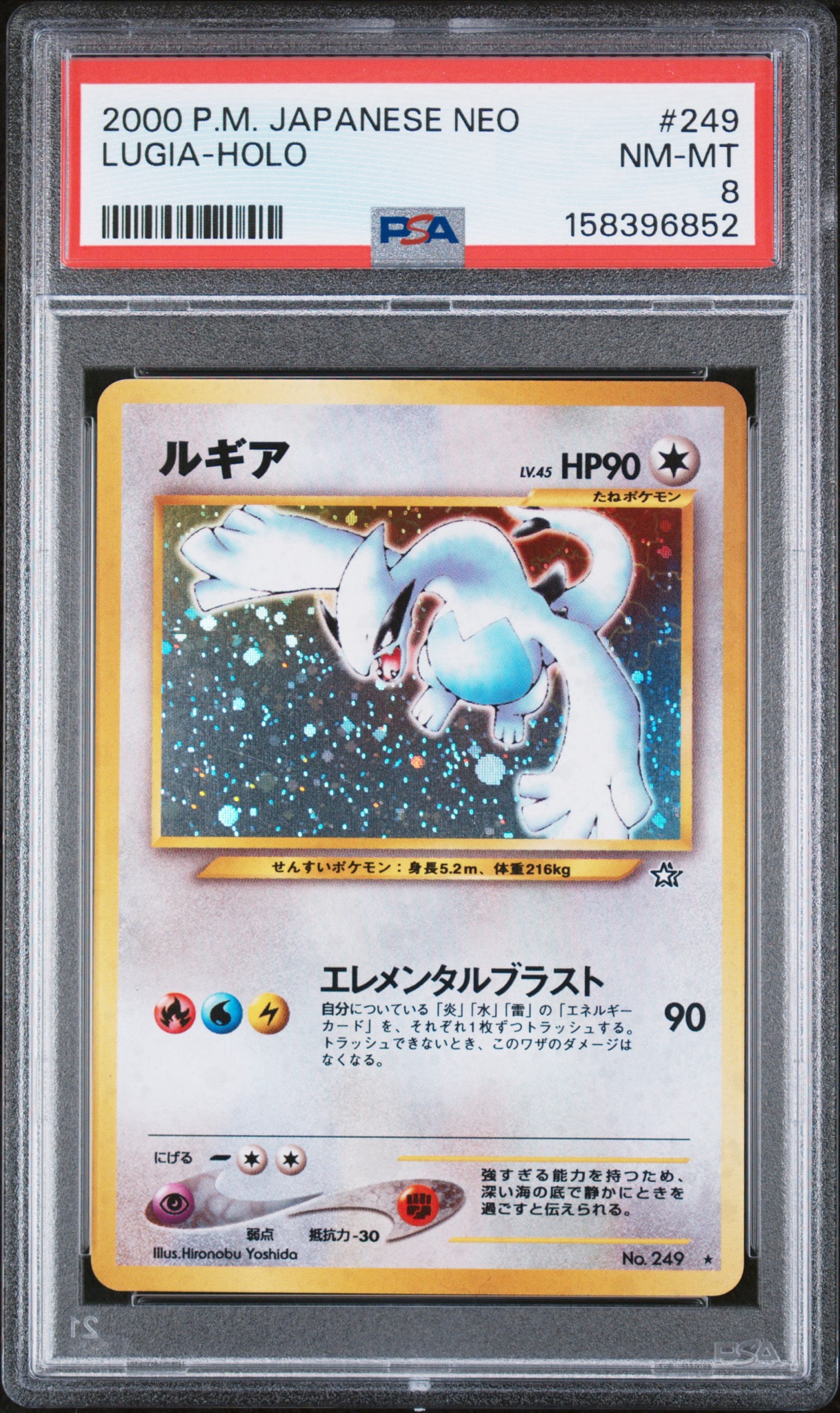 ルギア ☆ : 旧裏 [neo1 No.249](ポケモンカード☆neo 拡張パック「金