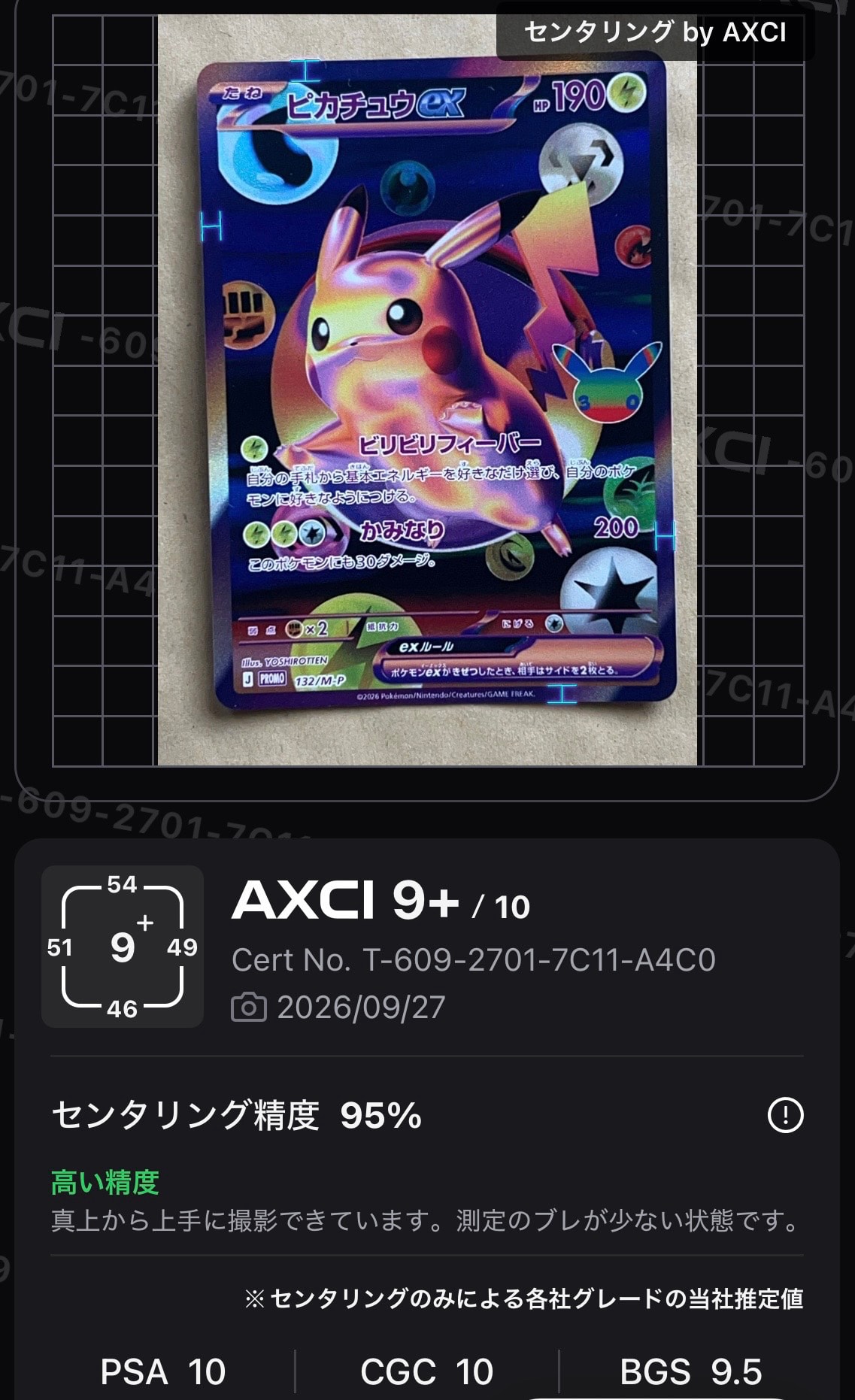 ピカチュウex プロモ :開封済 [132/M-P](特別セット「30th CELEBRATION FUTURISTIC BOX」)
