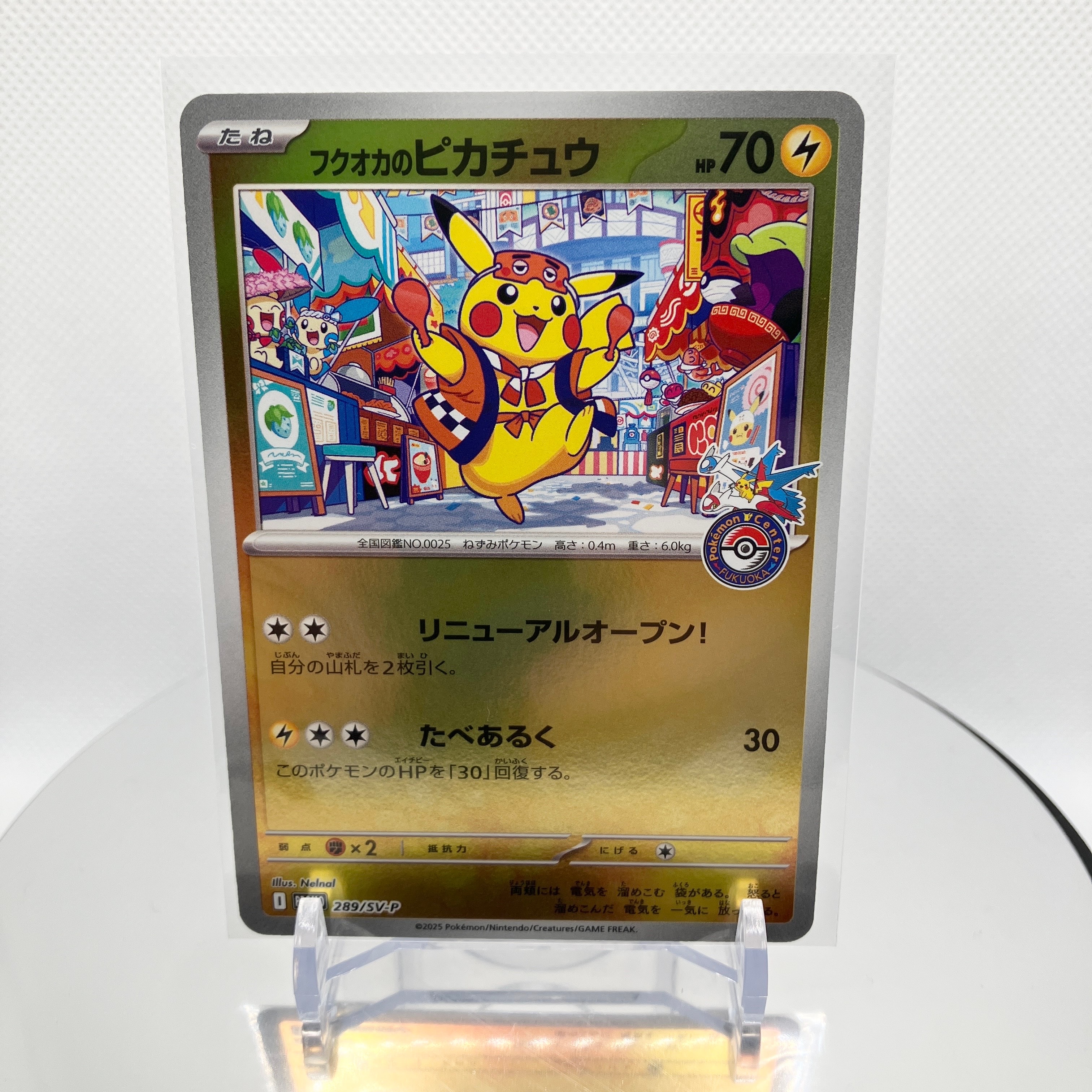 フクオカのピカチュウ P [SV-P 289](スペシャルBOX「ポケモンセンターフクオカ」)