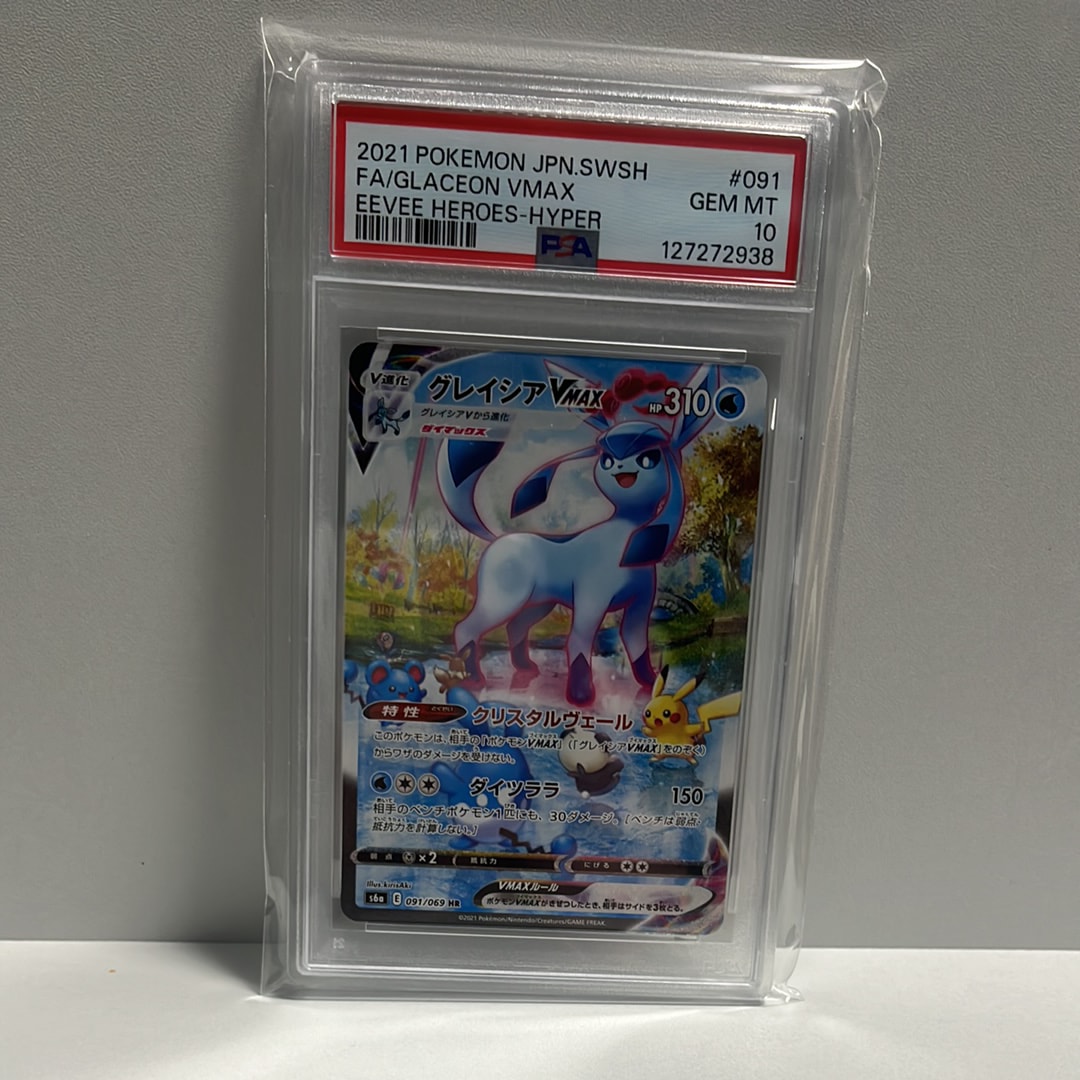 PSA10】グレイシアVMAX HR: SA[S6a 091/069](強化拡張パック「イーブイ