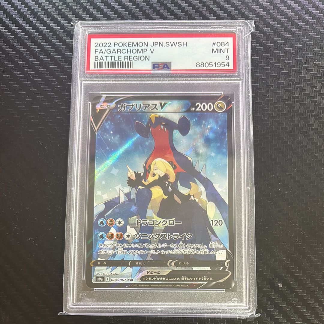PSA 9]Garchomp V CSR[S9a 084/067](Enhanced Expansion