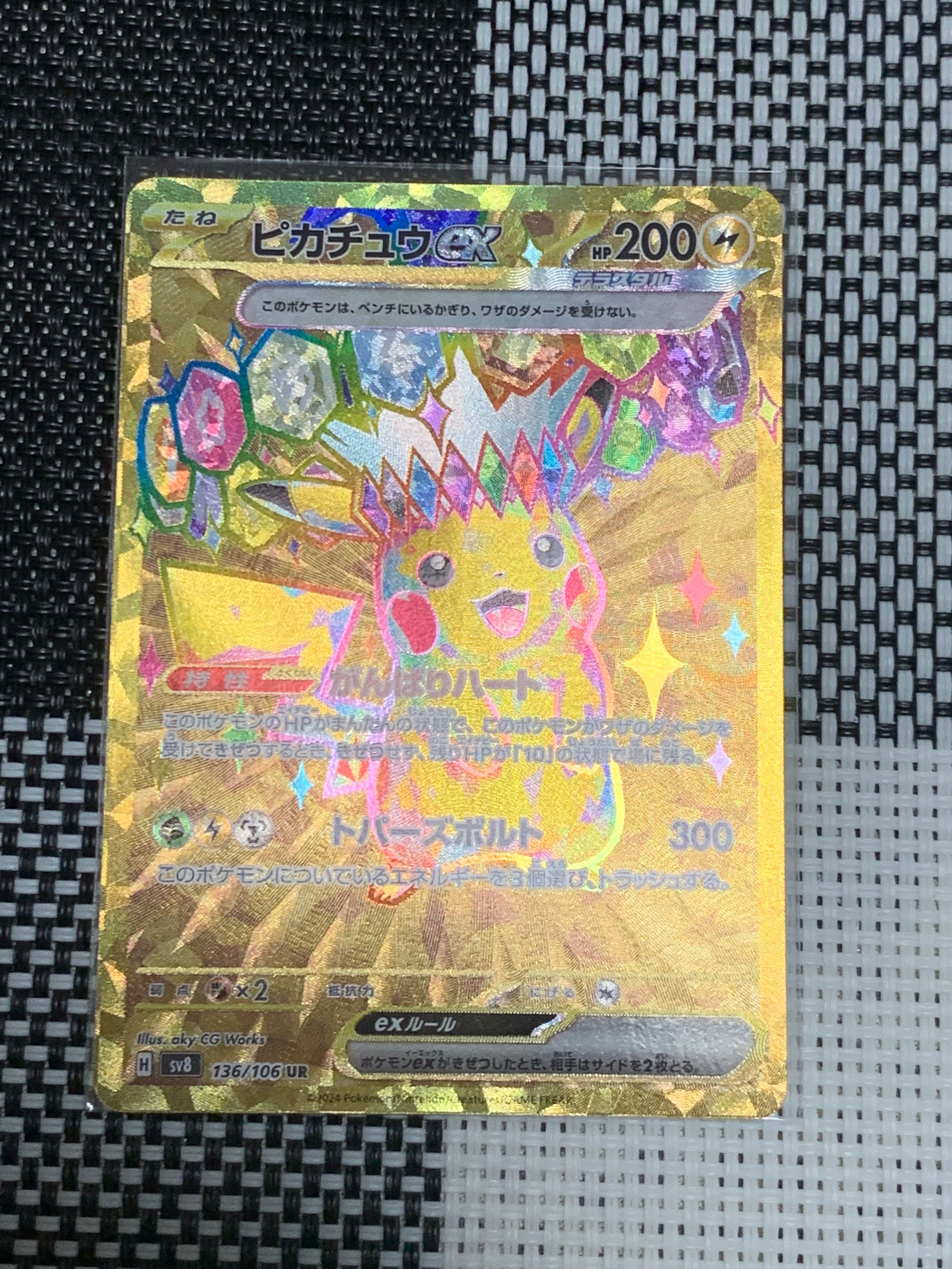 ピカチュウex UR [SV8 136/106](拡張パック「超電ブレイカー」)