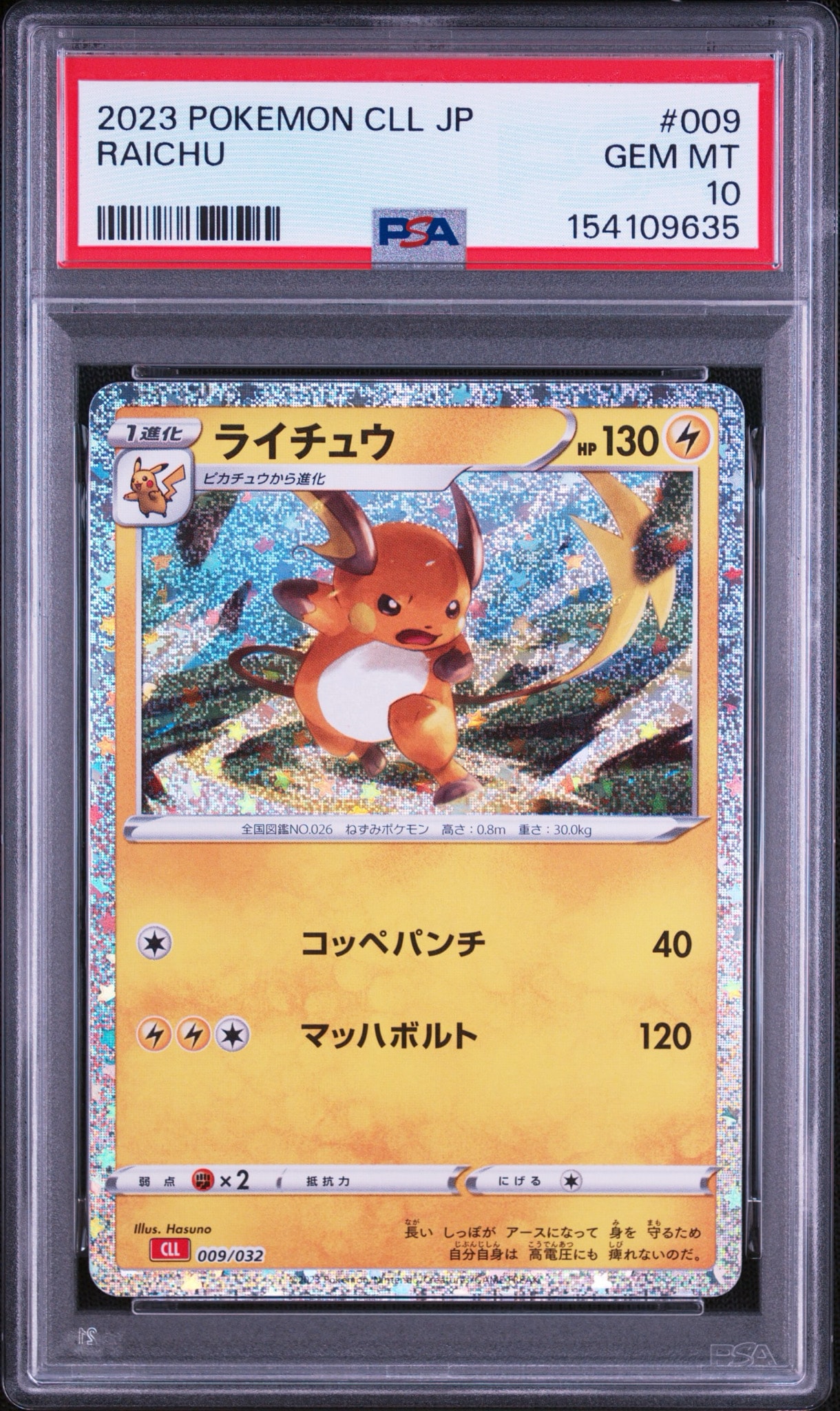ライチュウ [CLL 009/032](ポケモンカードゲーム Classic)通販・買取