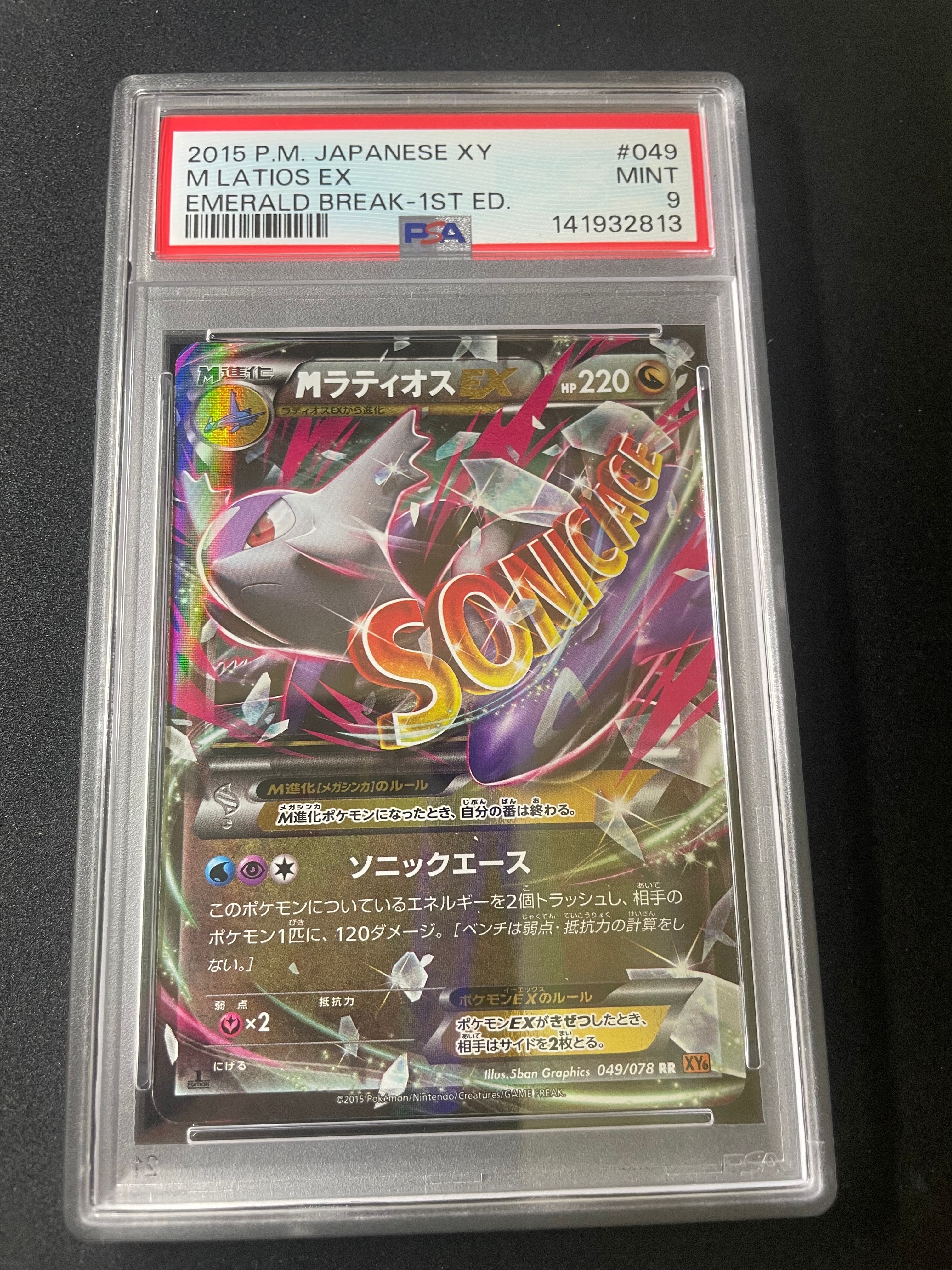 MラティオスEX RR :1ED [XY6 049/078](拡張パック「エメラルドブレイク」)