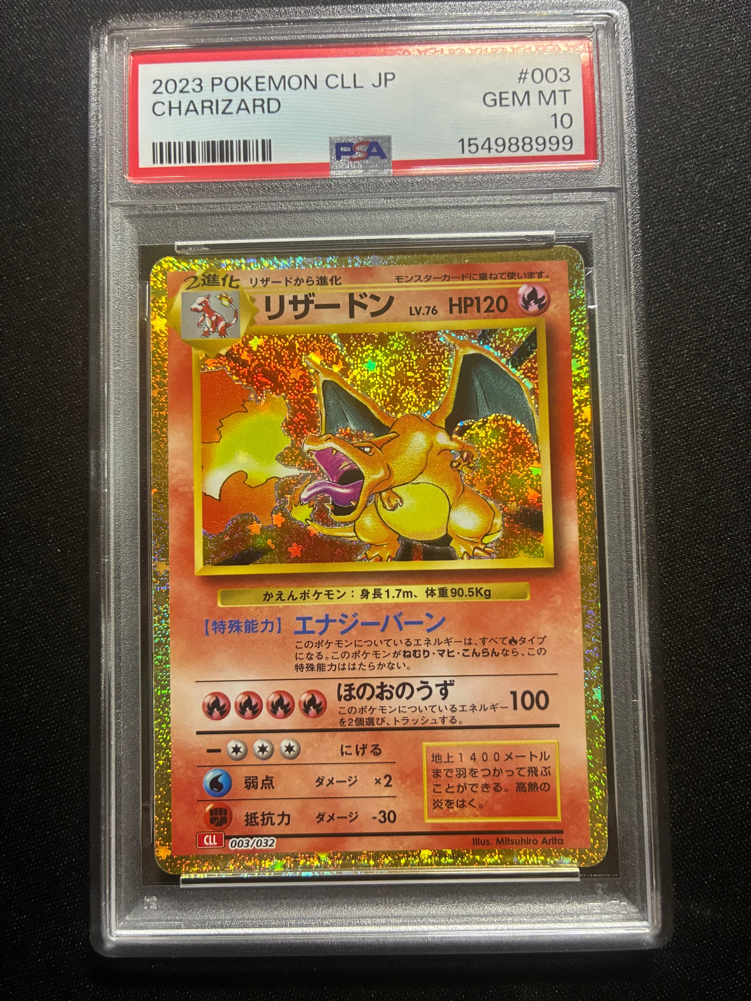 PSA10】リザードン [CLL 003/032](ポケモンカードゲーム Classic) 1枚