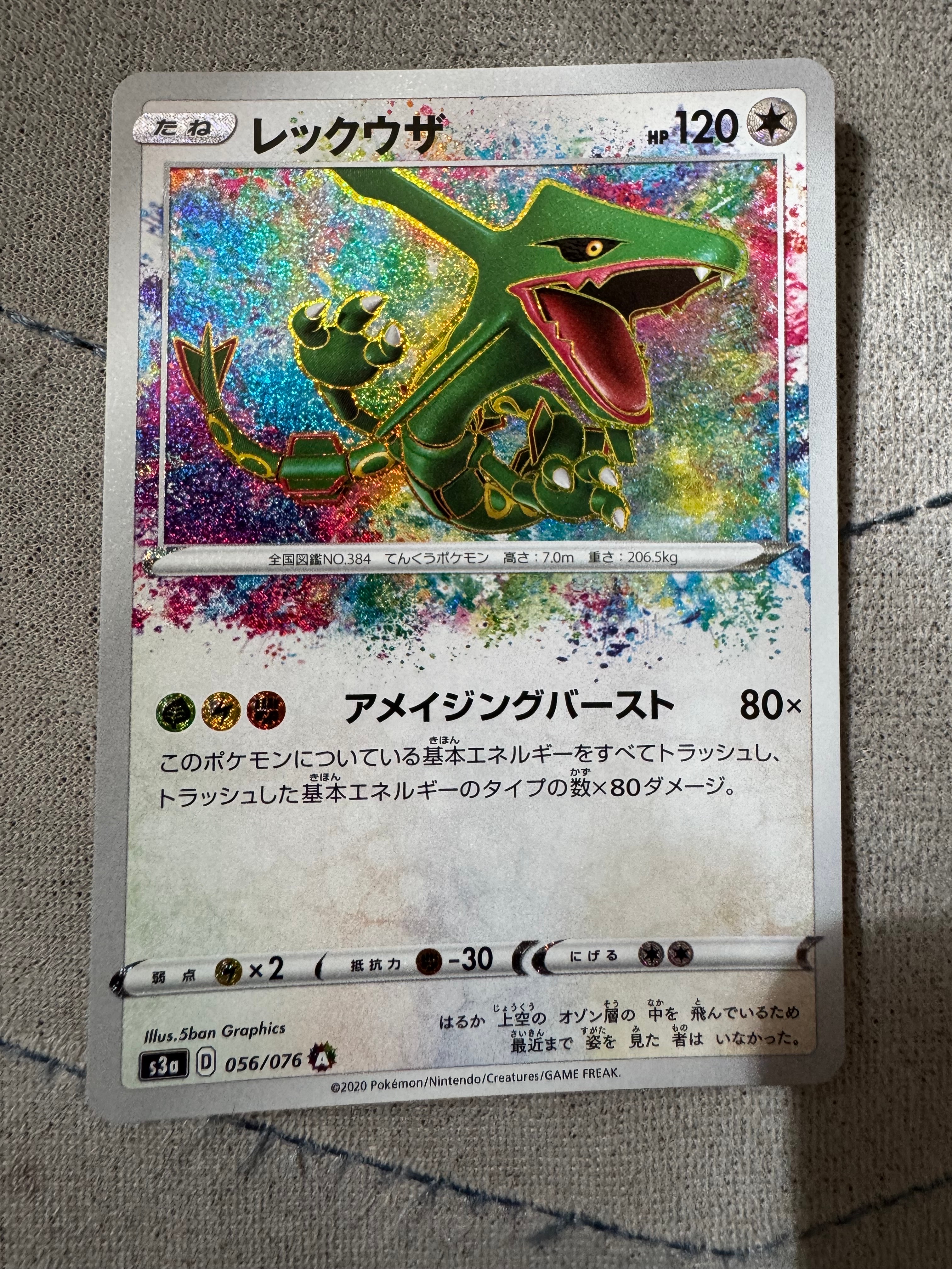 レックウザ AR[S3a 056/076](強化拡張パック「伝説の鼓動」)