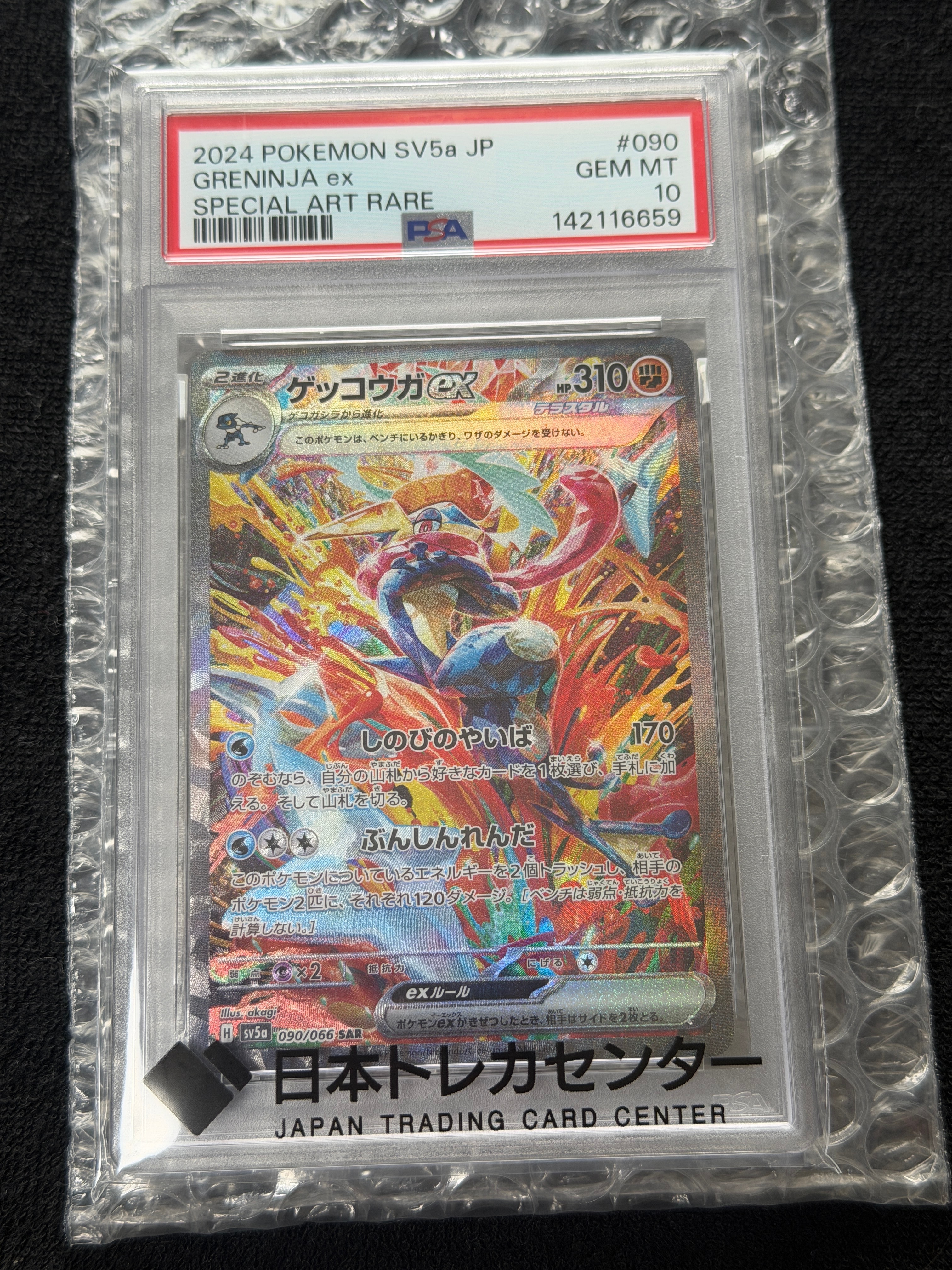 PSA10】ゲッコウガex SAR [SV5a 090/066](強化拡張パック「クリムゾン
