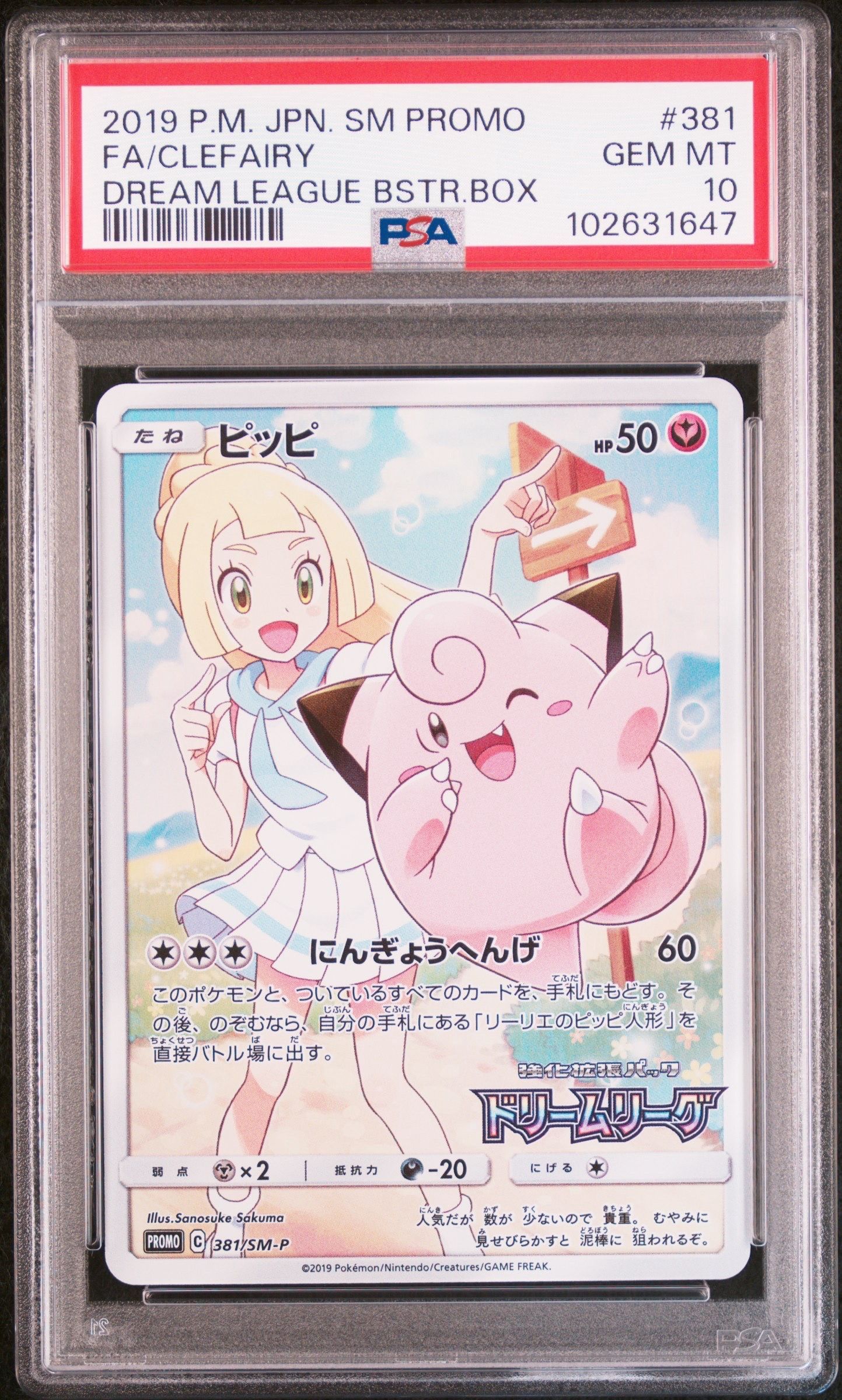 ピッピ (リーリエ) : プロモ[SM-P 381](プロモーションカード「SM-P」)