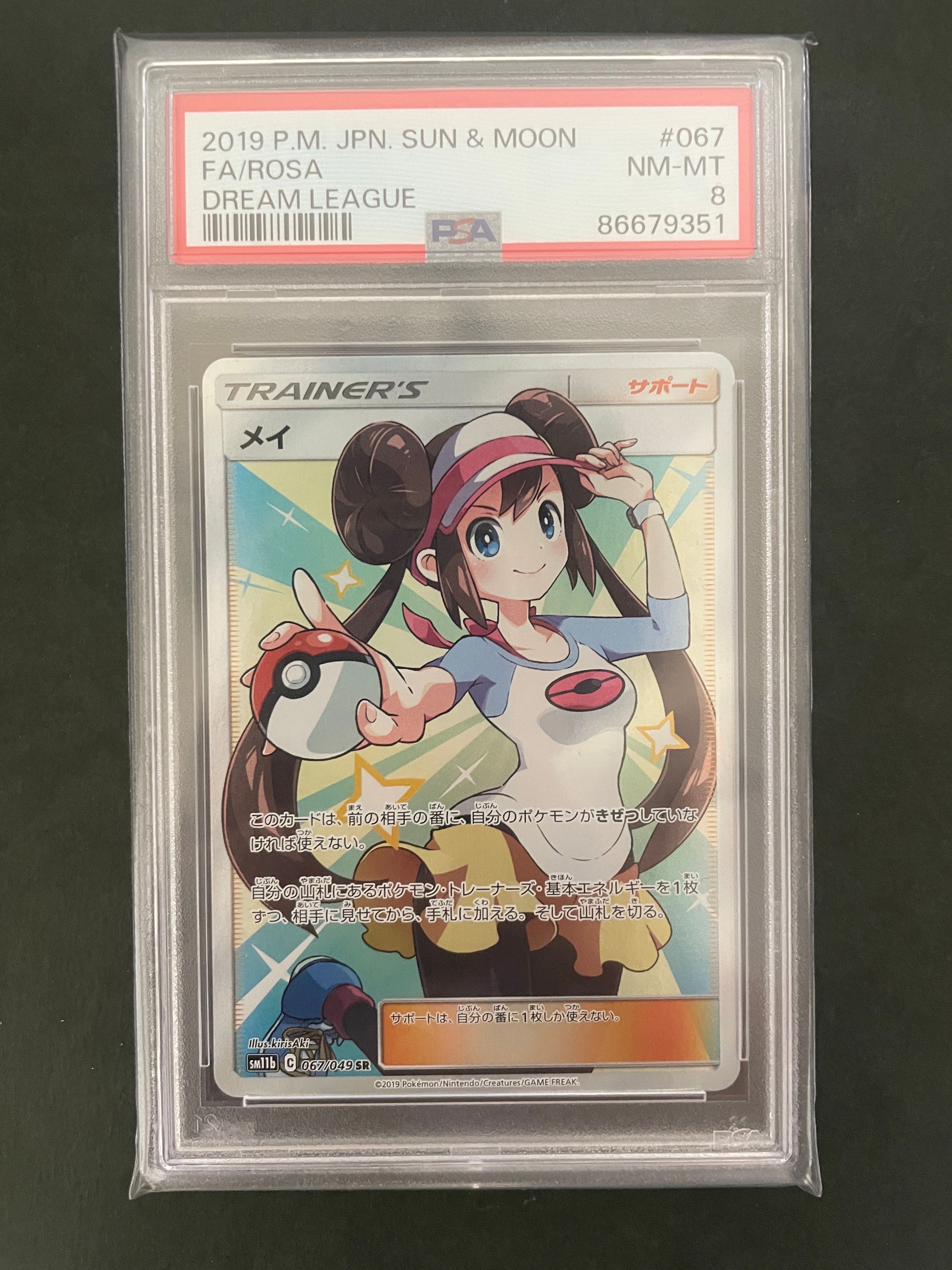 PSA8以下】メイ SR[SM11b 067/049](強化拡張パック「ドリーム