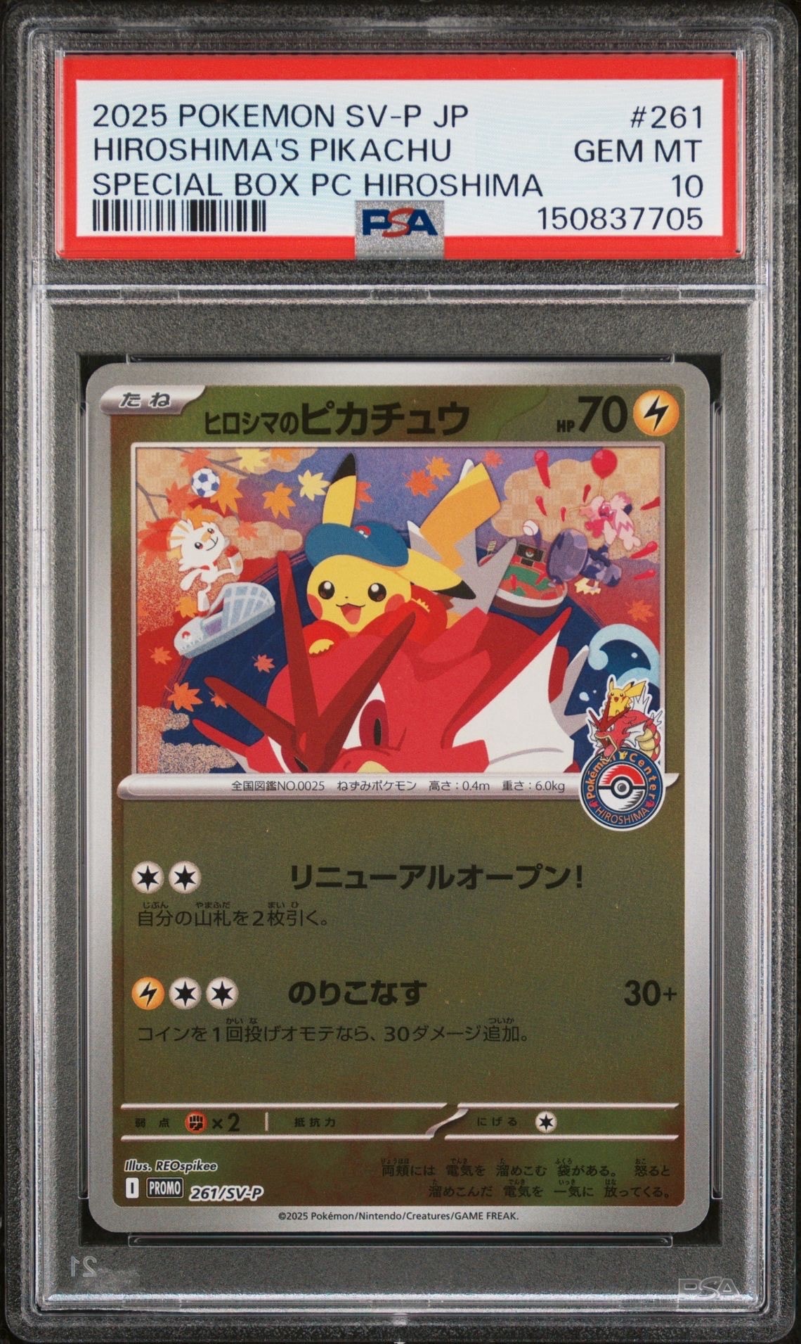 ポケモンセンター ヒロシマピカチュウ スペシャルBox HIROSHIMA 状態A】ヒロシマのピカチュウ P [SV-P 261](スペシャルBOX「ポケモン