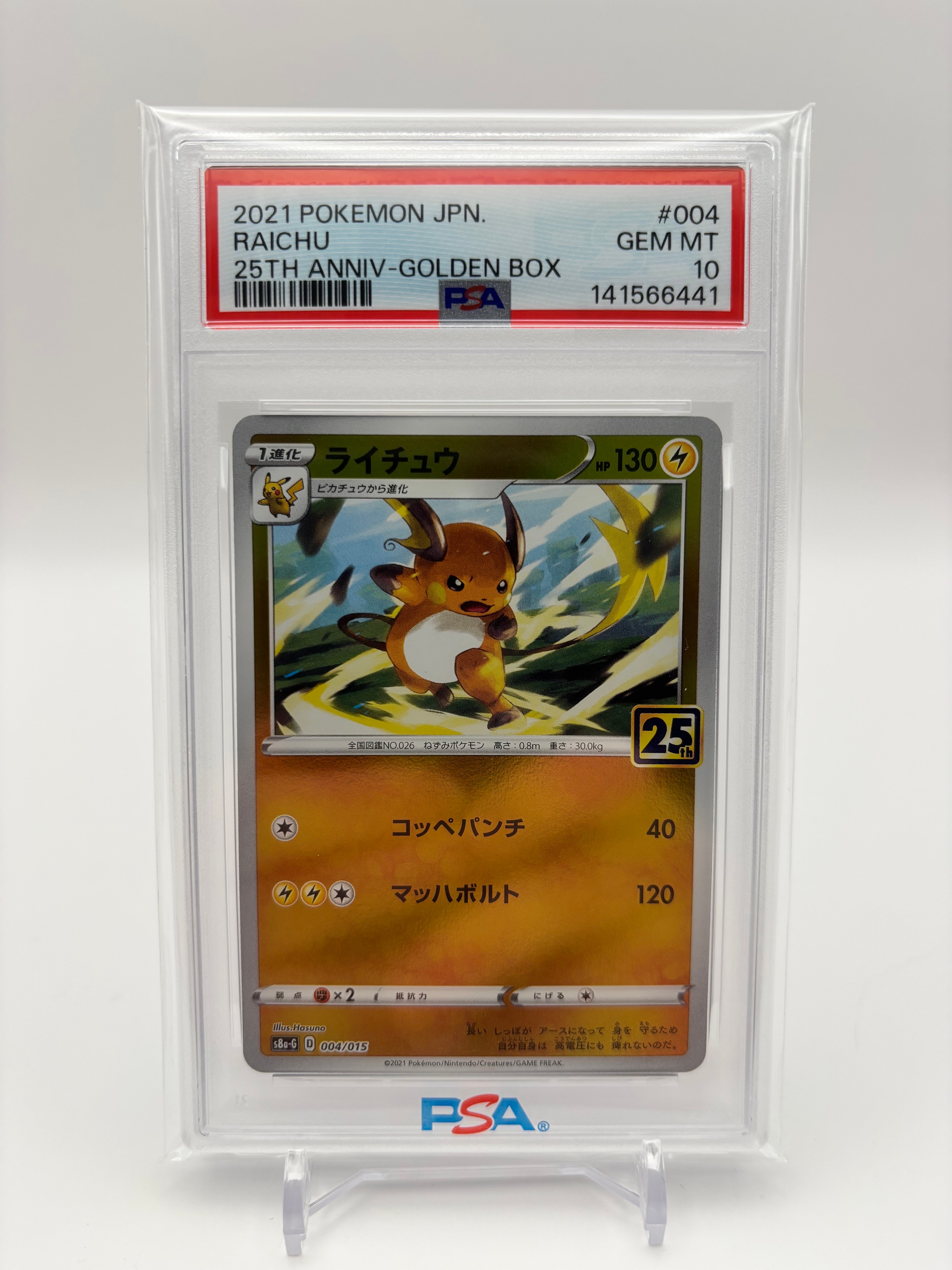 PSA10】ライチュウ [S8a-G 004/015](25th アニバーサリー ゴールデン