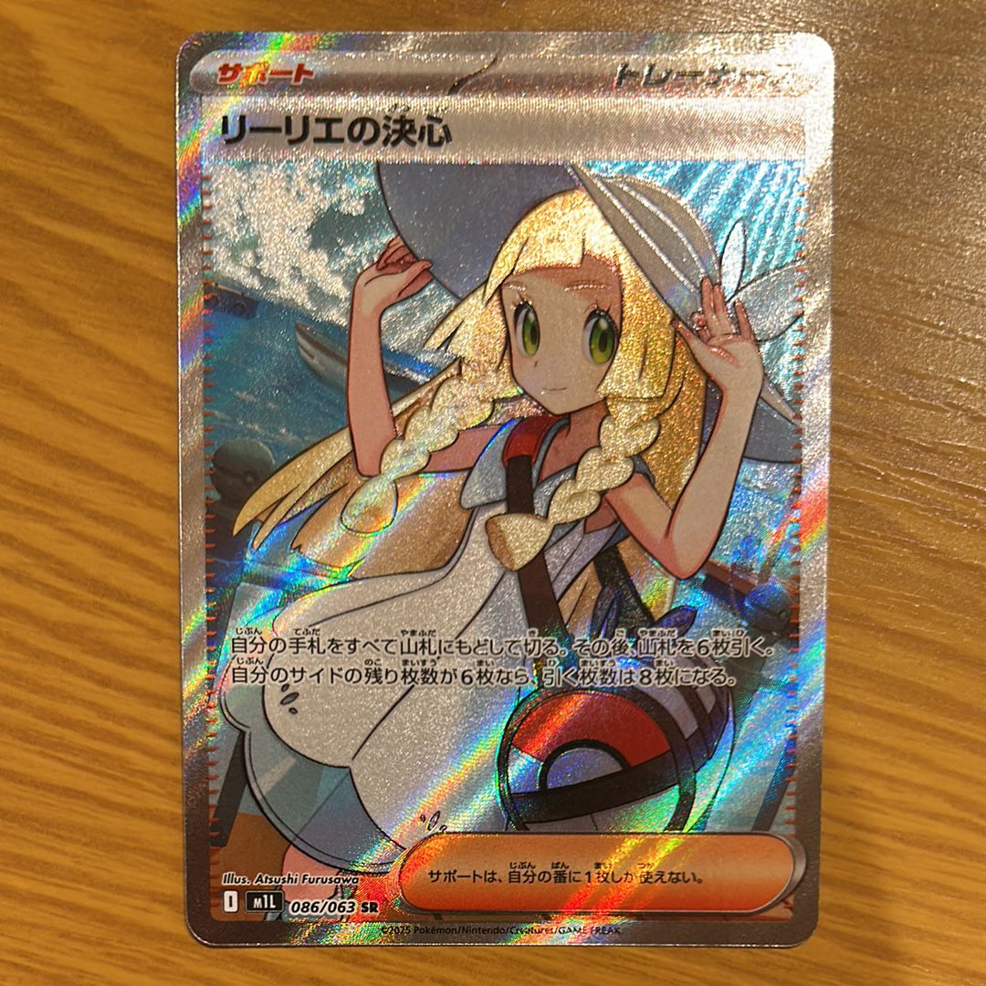 リーリエの決心 SR [M1L 086/063](拡張パック「メガブレイブ」)