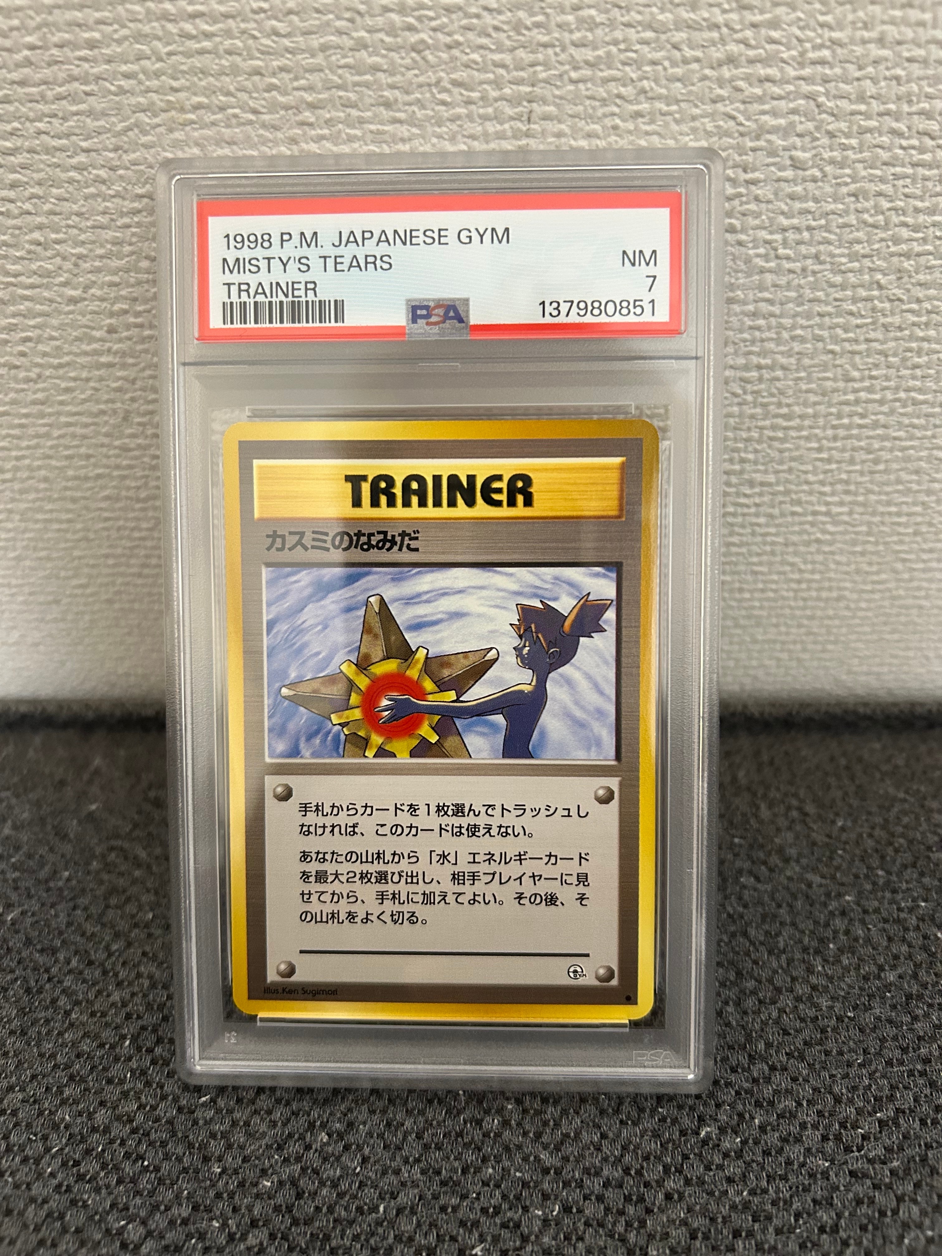 カスミのなみだ C: 旧裏 [PMCG-G1](ジム拡張「リーダーズスタジアム」)