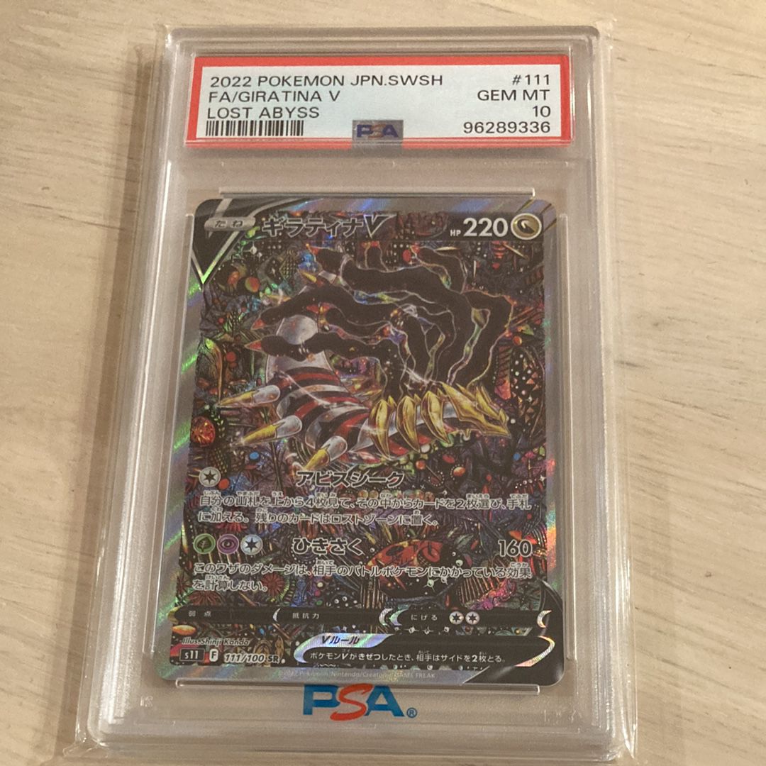 ギラティナV SR: SA[S11 111/100](拡張パック「ロストアビス」)