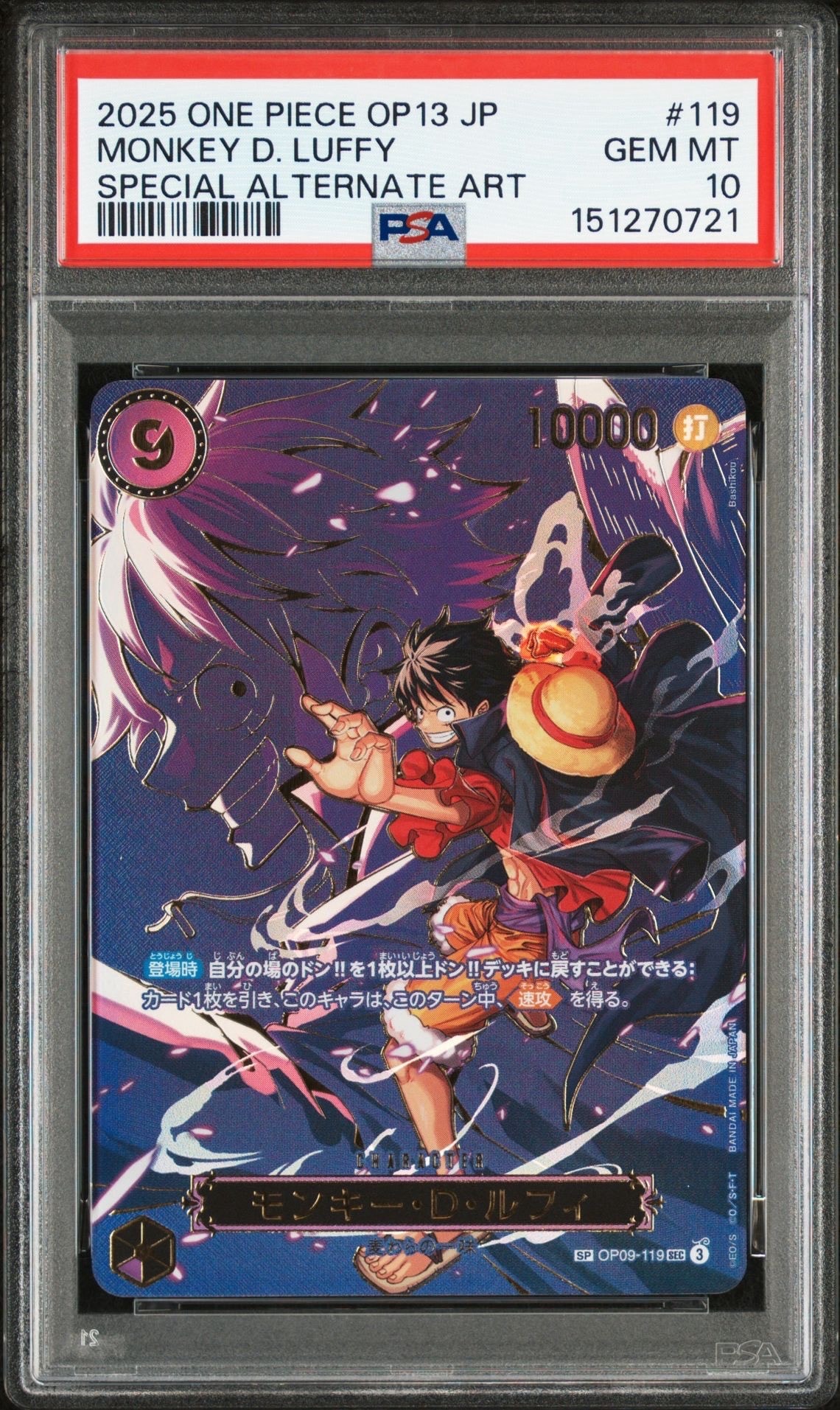 モンキー・D・ルフィ SEC-SPC [OP09-119](ブースターパック「受け継がれる意志」)
