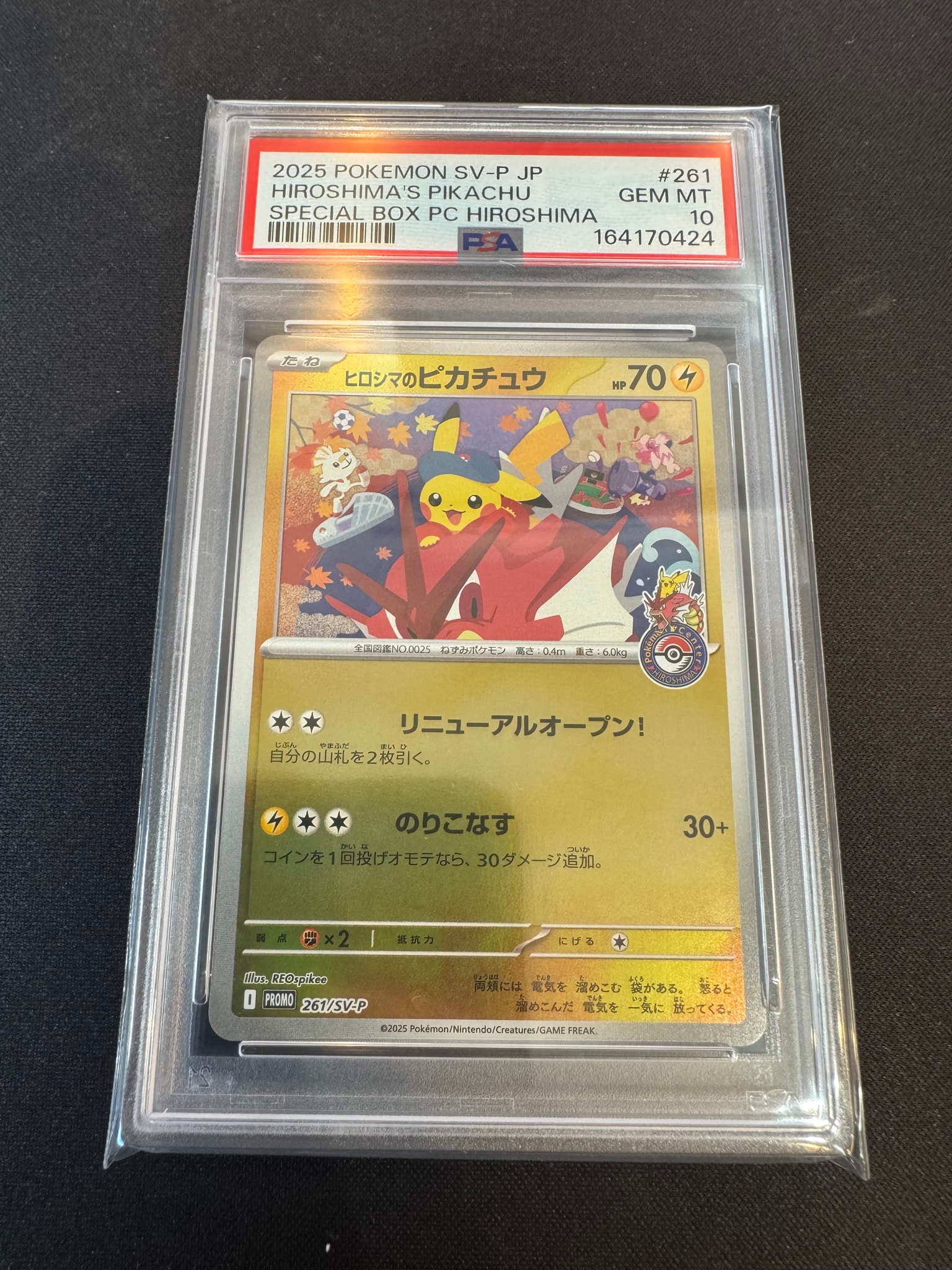 ヒロシマのピカチュウ P [SV-P 261](スペシャルBOX「ポケモンセンターヒロシマ」)