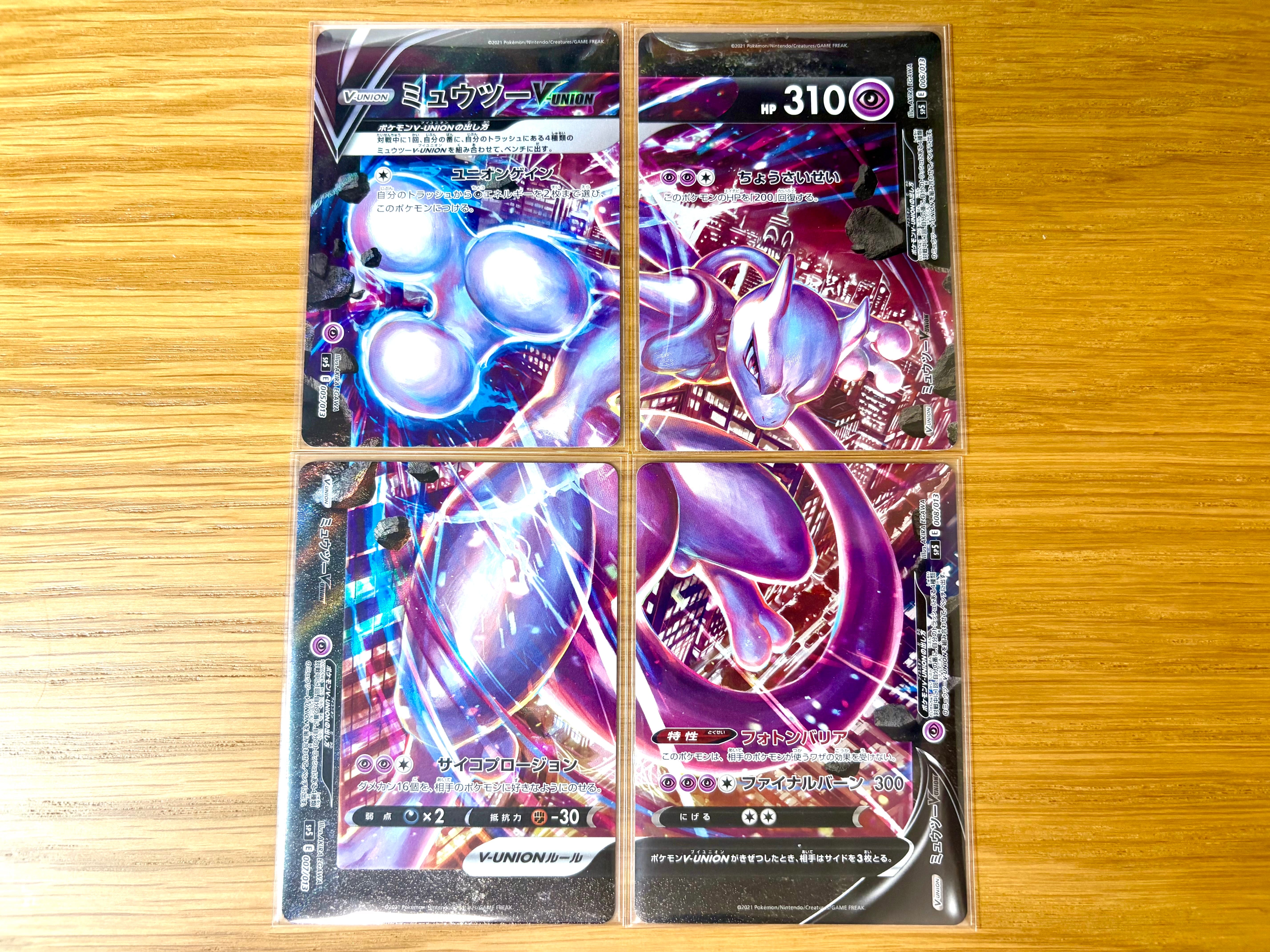 ミュウツーV-UNION [SP5 005/013](スペシャルカードセット ミュウツーV-UNION)