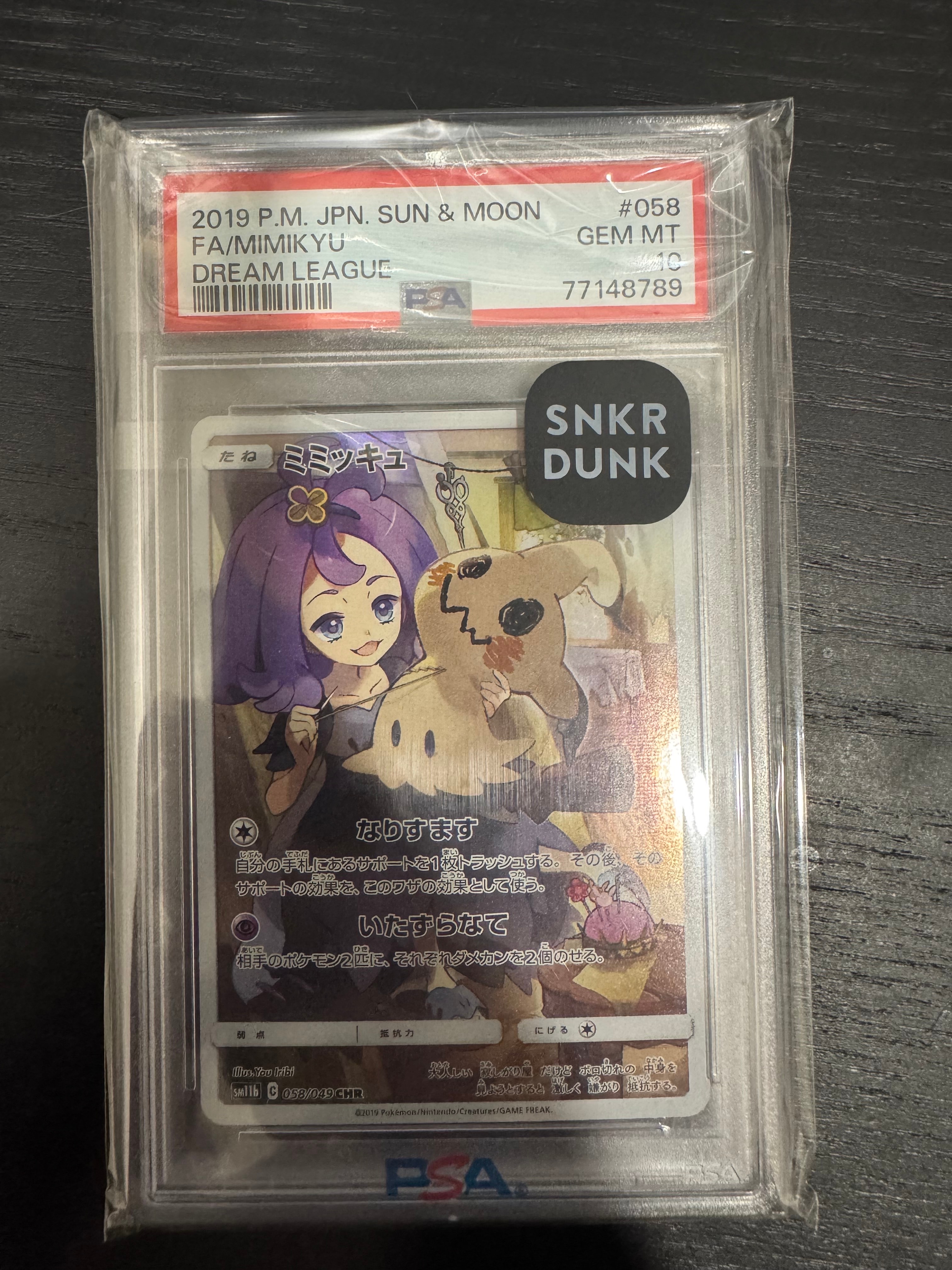 ミミッキュ (アセロラ) CHR[SM11b 058/049](強化拡張パック「ドリーム
