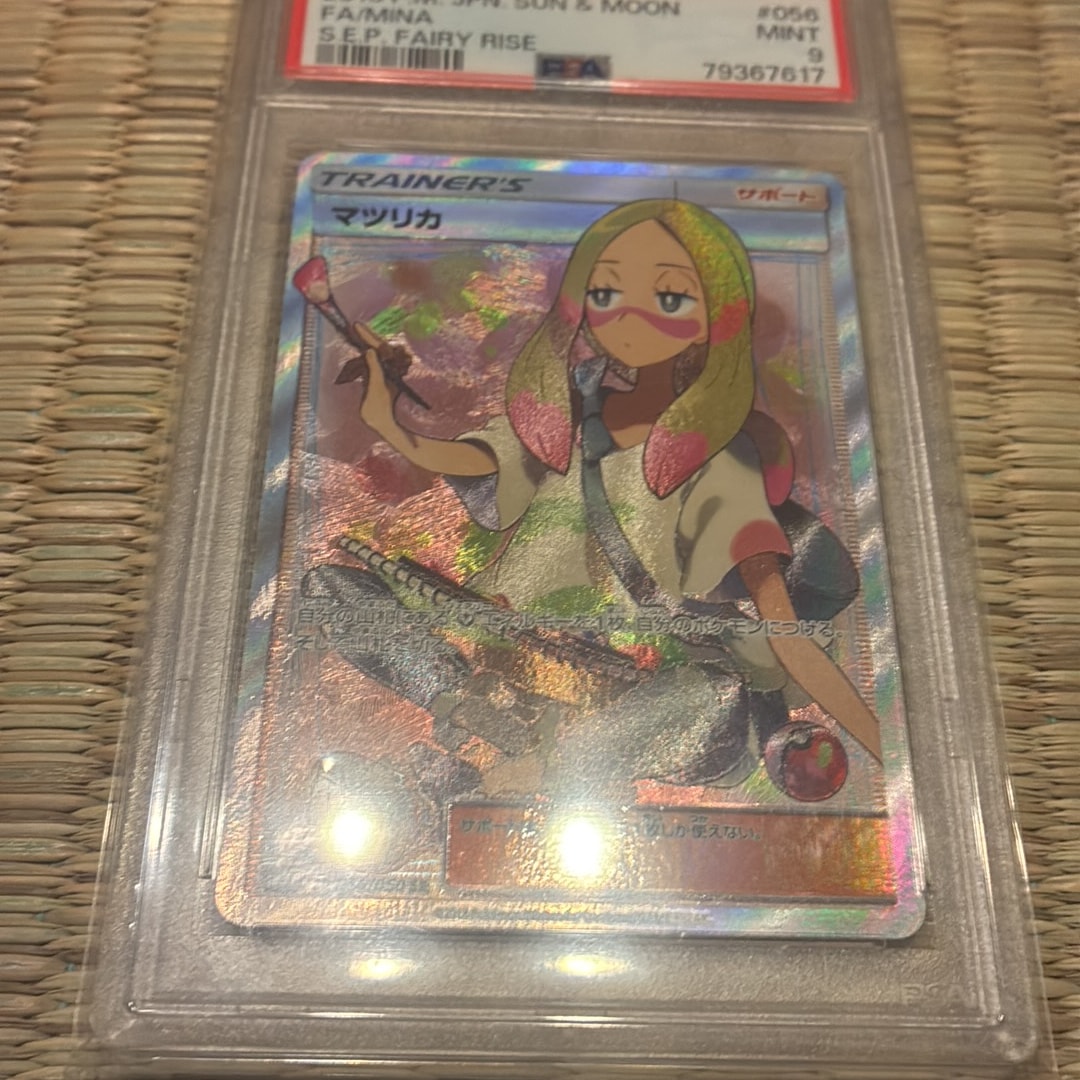 056/050 マツリカ SR PSA10 マツリカ SR[SM7b 056/050](強化拡張パック「フェアリーライズ」)通販