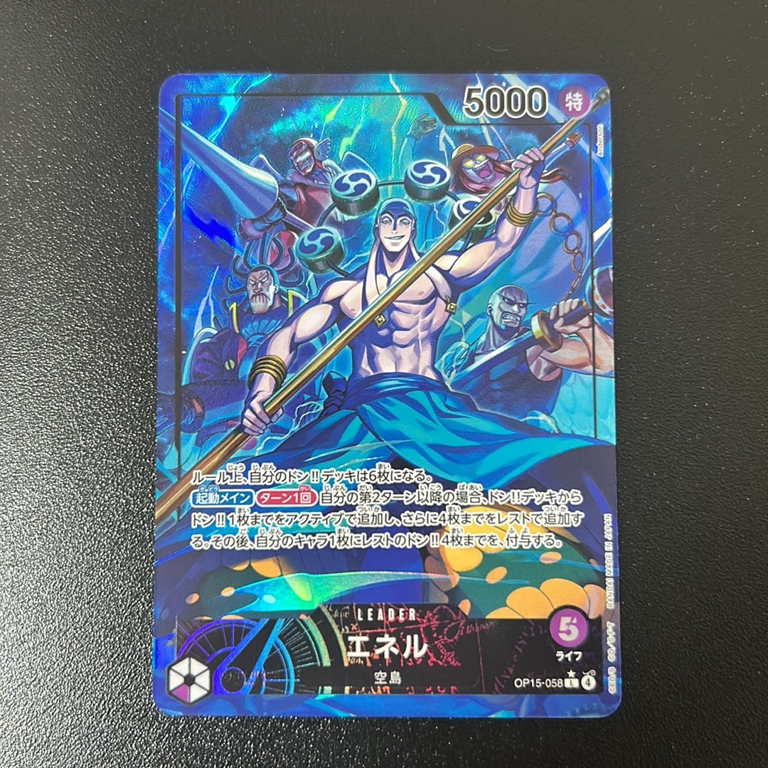 エネル L-P [OP-15-058](ブースターパック「神の島の冒険」)