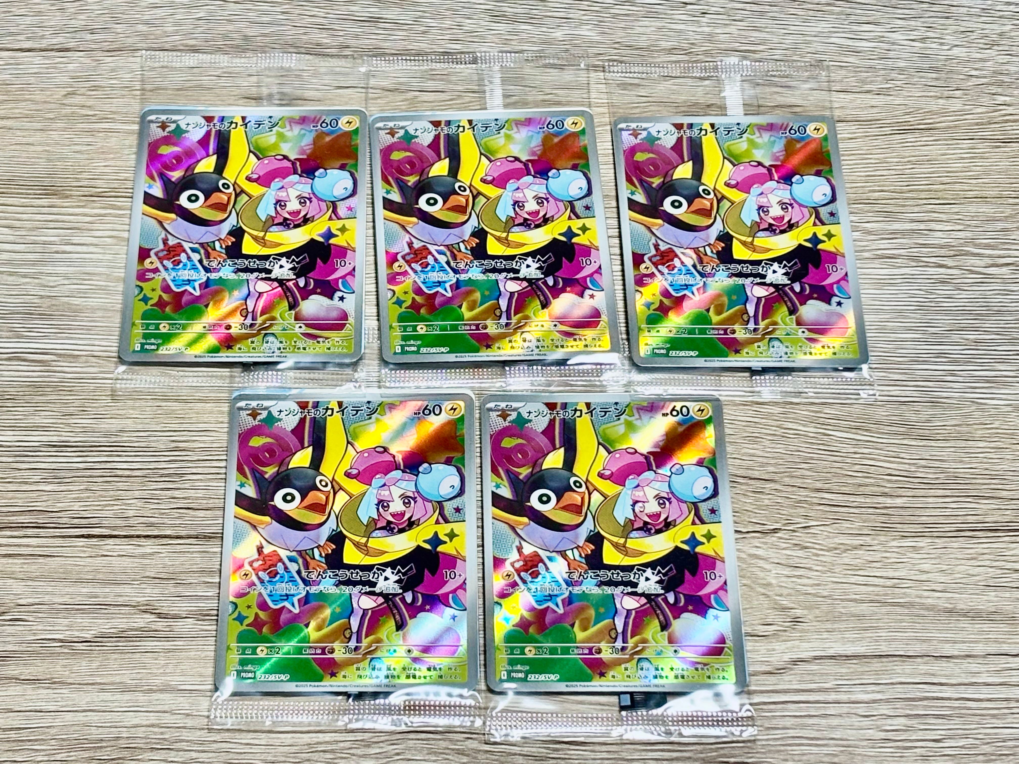 ナンジャモのカイデン P [SV-P 232](プロモーションカード「拡張パック バトルパートナーズ Box購入キャンペーン」)