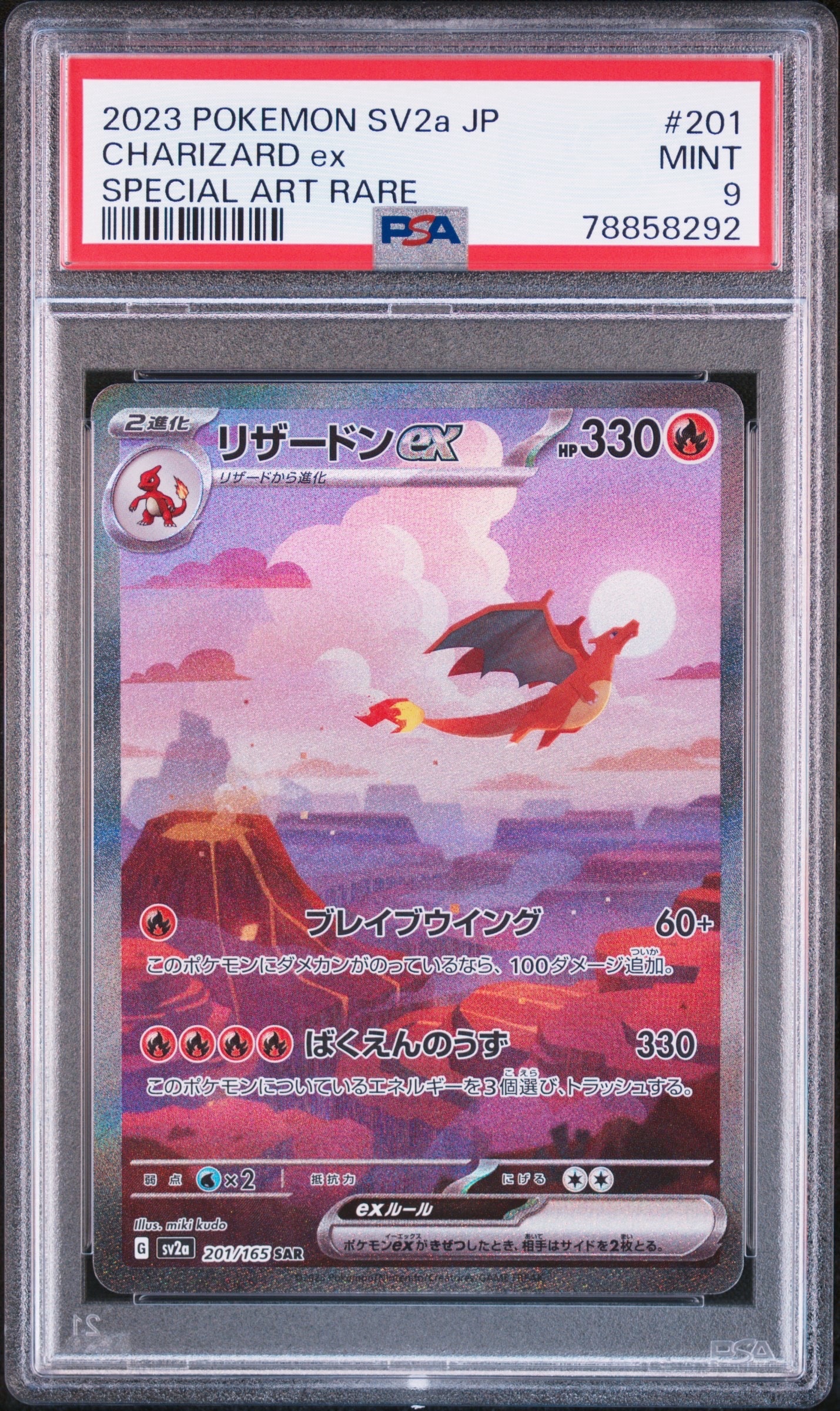 リザードンex SAR [SV2a 201/165](強化拡張パック「ポケモンカード151」)