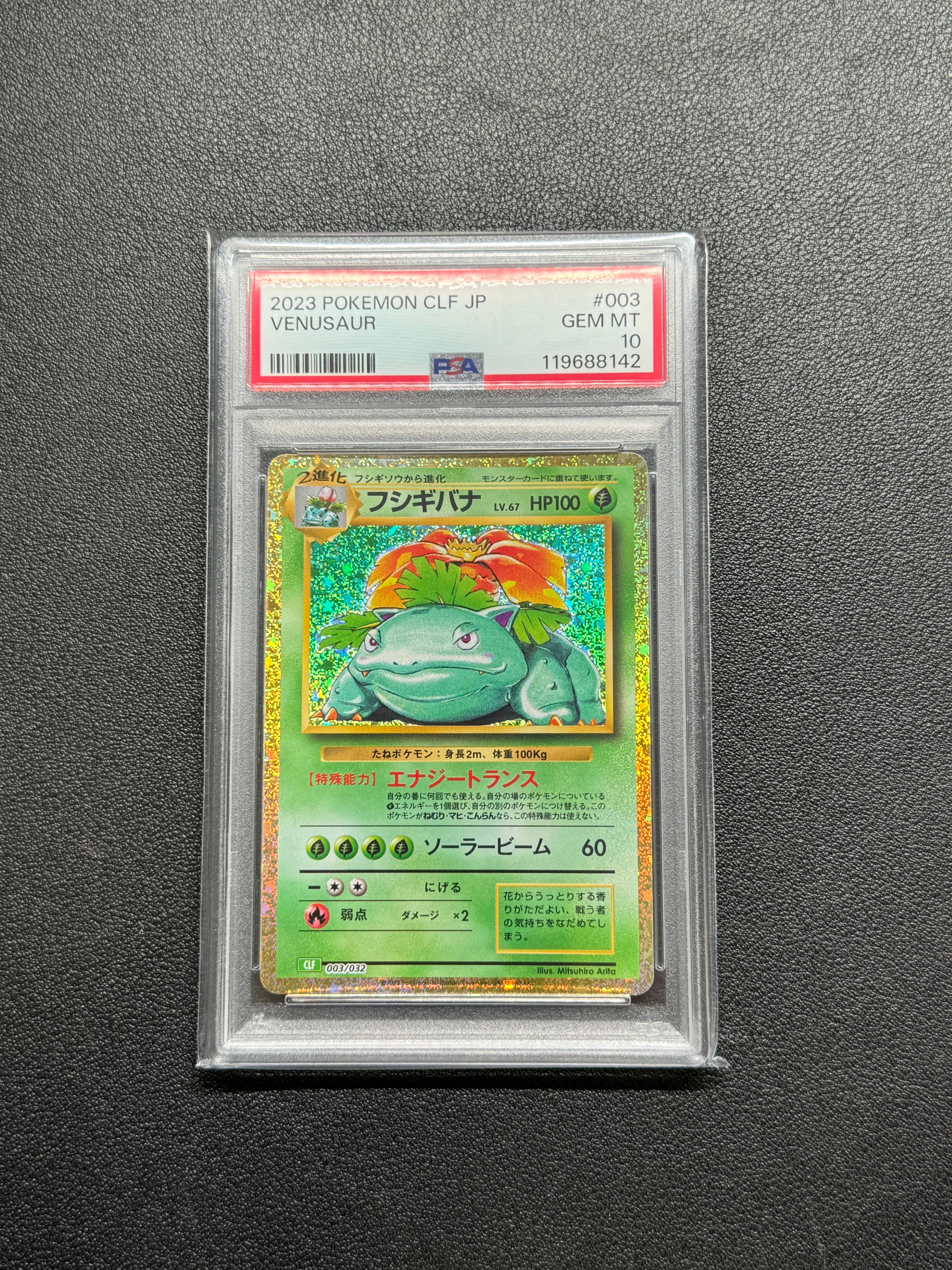 フシギバナ [CLF 003/032](ポケモンカードゲーム Classic)