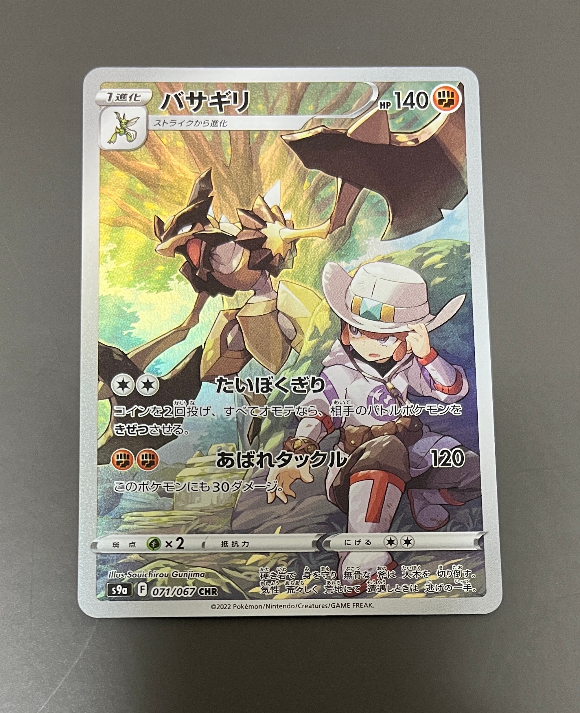 バサギリ CHR[s9a 071/067](強化拡張パック「バトルリージョン」)の