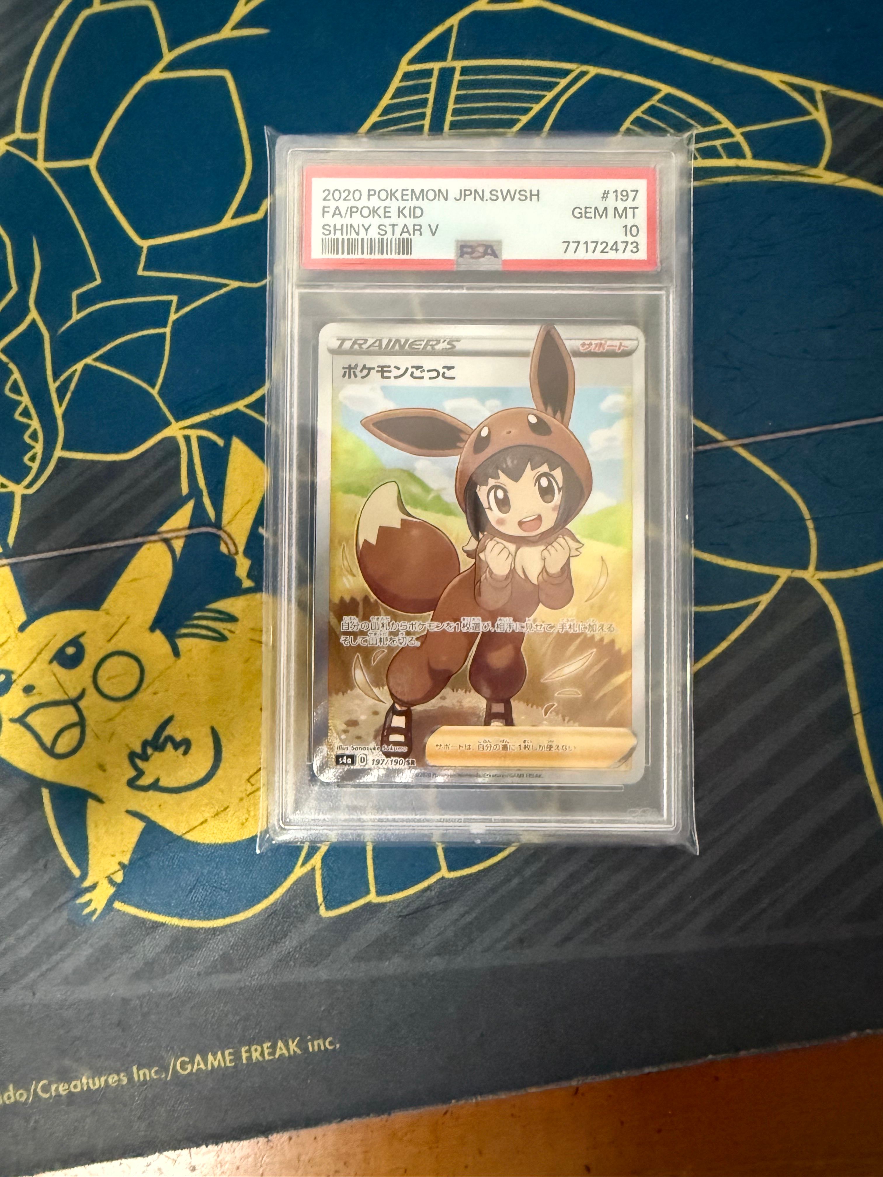 ポケモンごっこ SR[S4a 197/190](ハイクラスパック「シャイニースターV」)