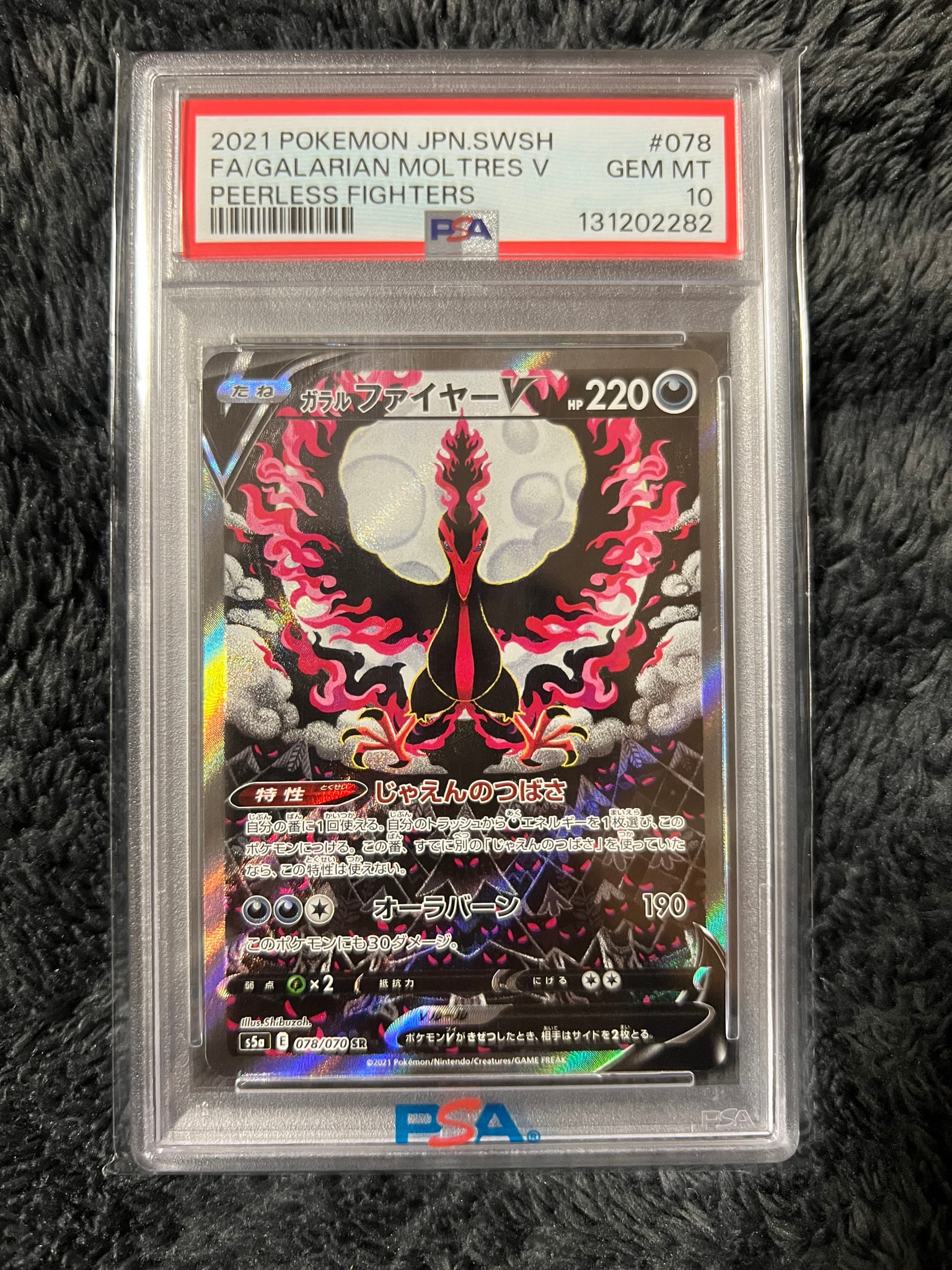 ガラルファイヤーV SR: SA[S5a 078/070](強化拡張パック「双璧の