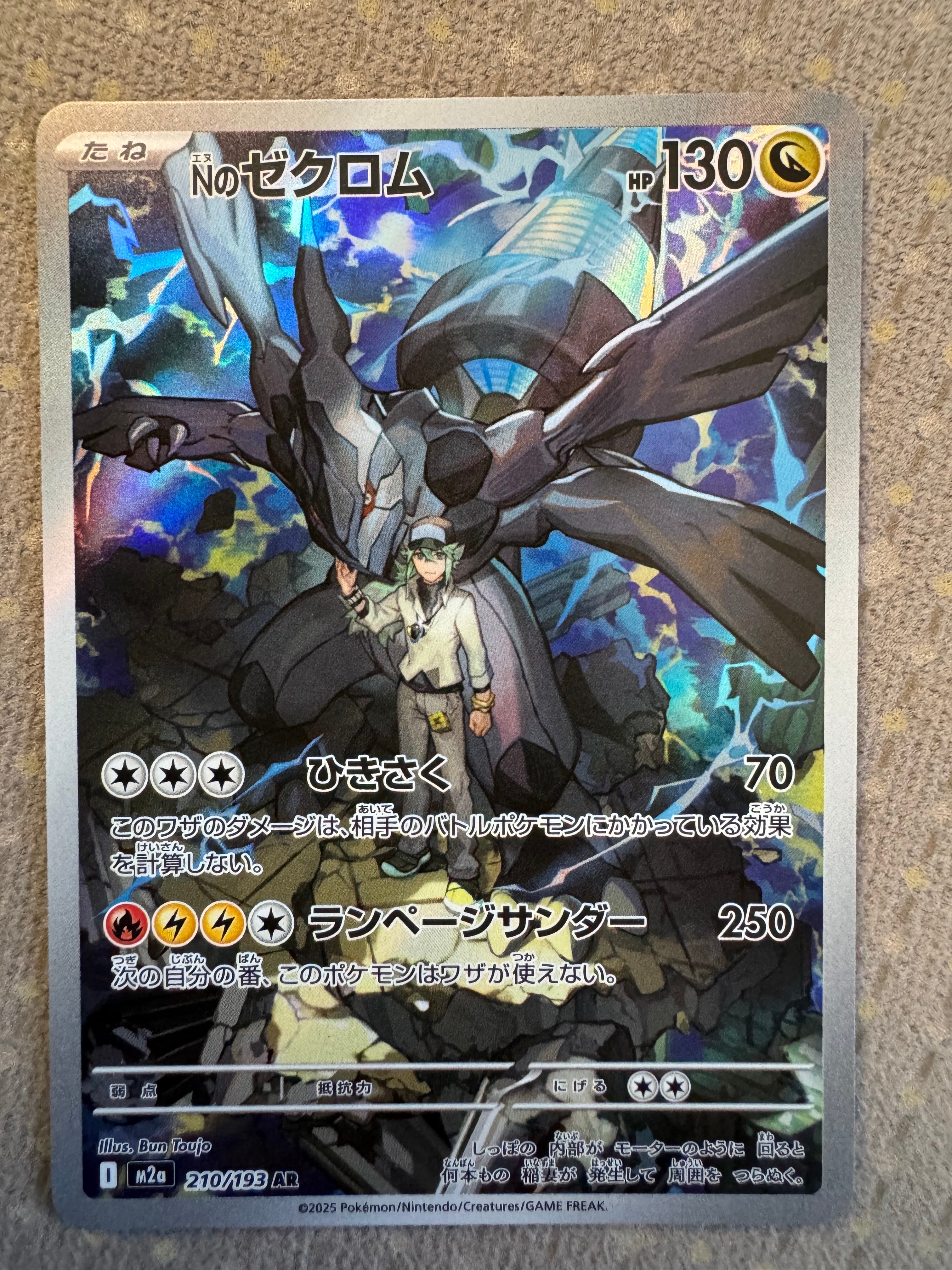 Nのゼクロム AR [M2a 210/193](ハイクラスパック「MEGAドリームex」)