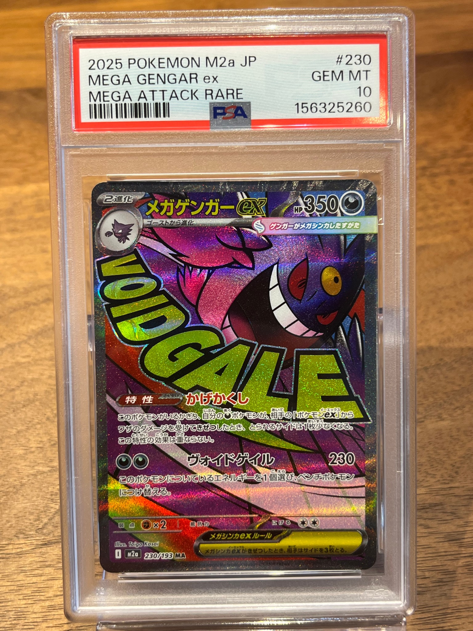 PSA10】メガゲンガーex MA [M2a 230/193](ハイクラスパック「MEGA