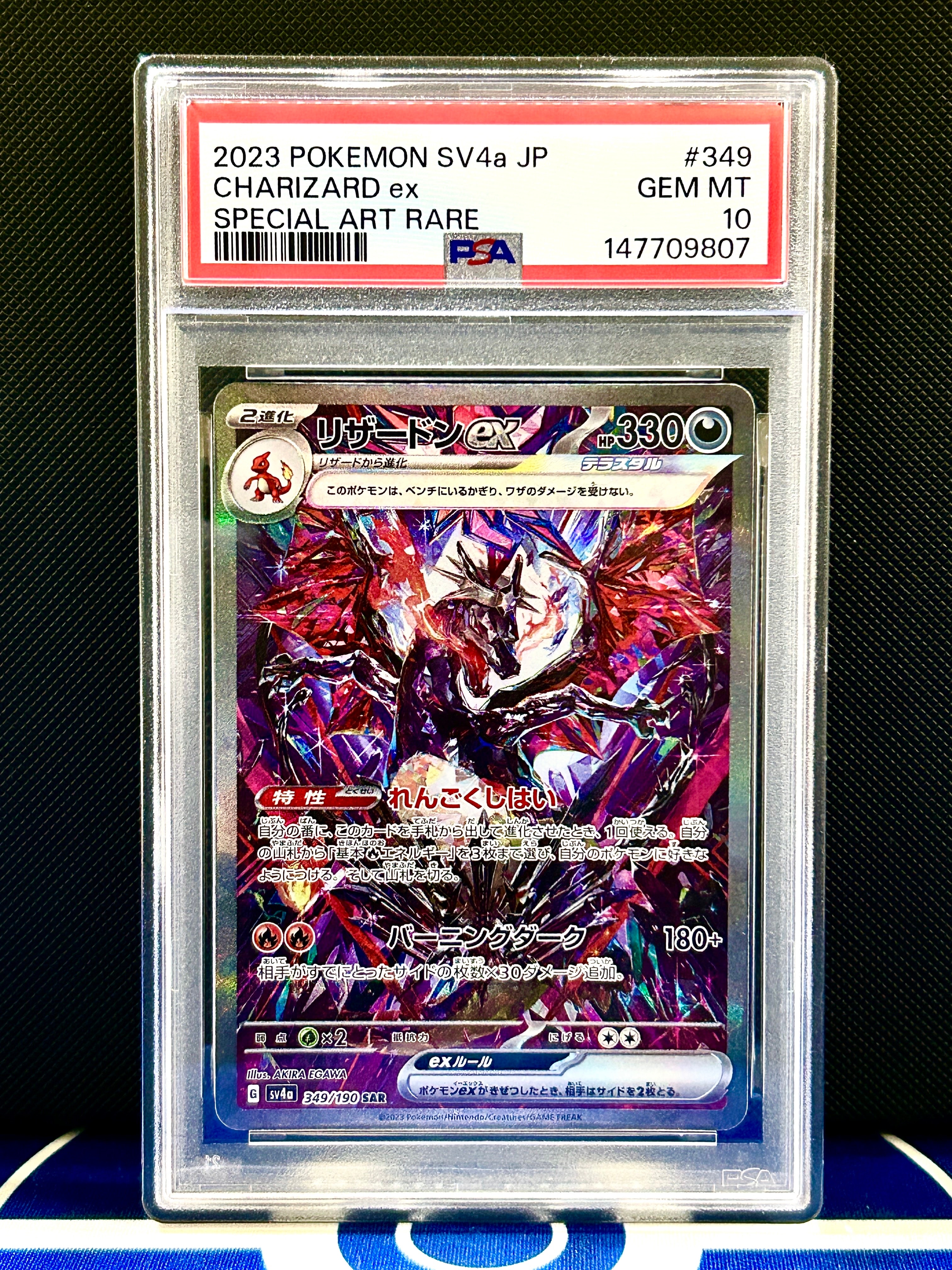 リザードンex SAR [SV4a 349/190](ハイクラスパック「シャイニー