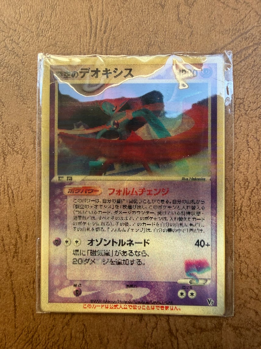 B(小さなキズ/ソリがある品)】裂空のデオキシス (レンチキュラー B(小さなキズ/ソリがある品)】裂空のデオキシス (レンチキュラー