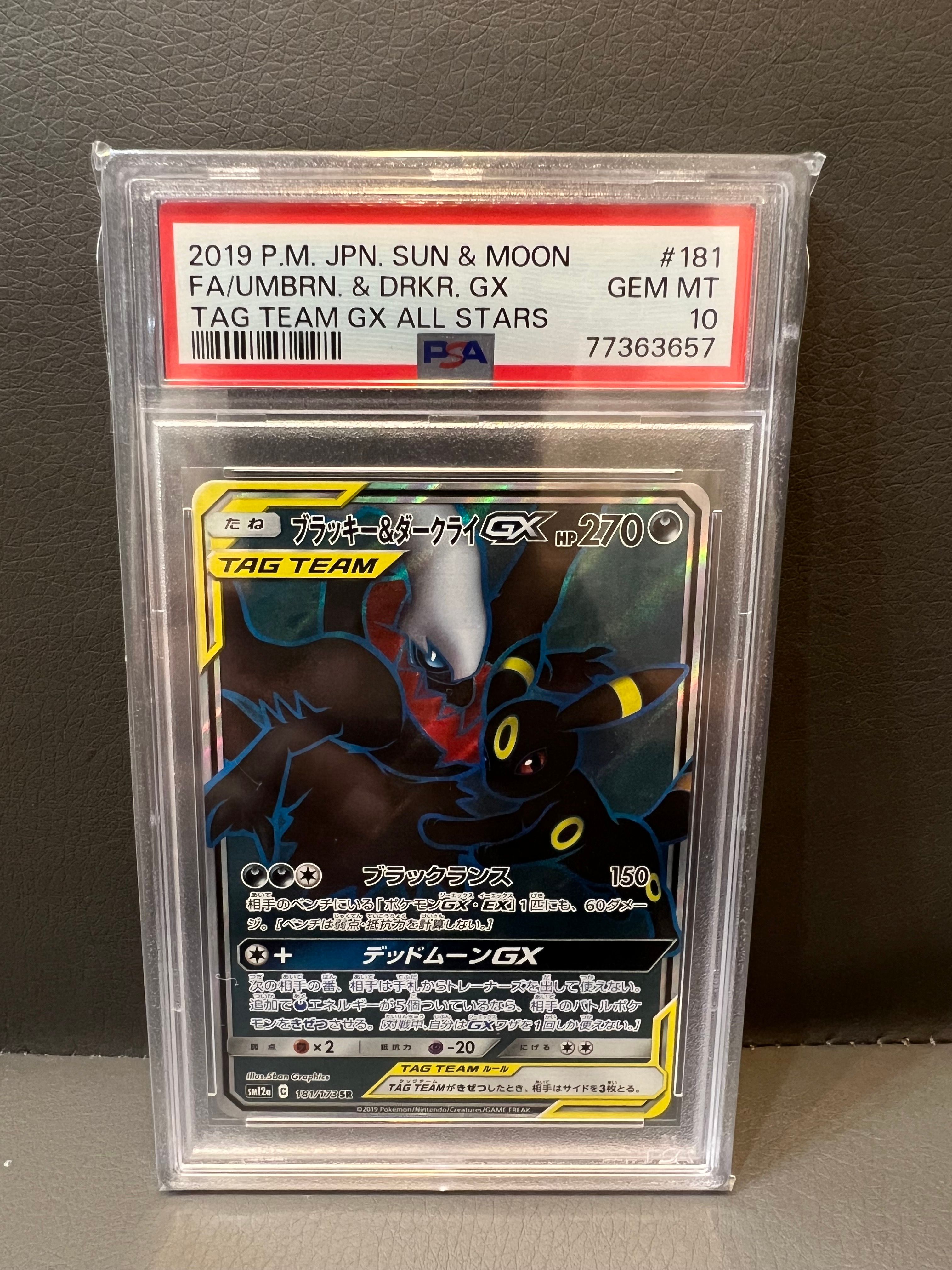 ブラッキー&ダークライGX SR[SM12a 181/173](ハイクラスパック「TAG TEAM GX タッグオールスターズ」)