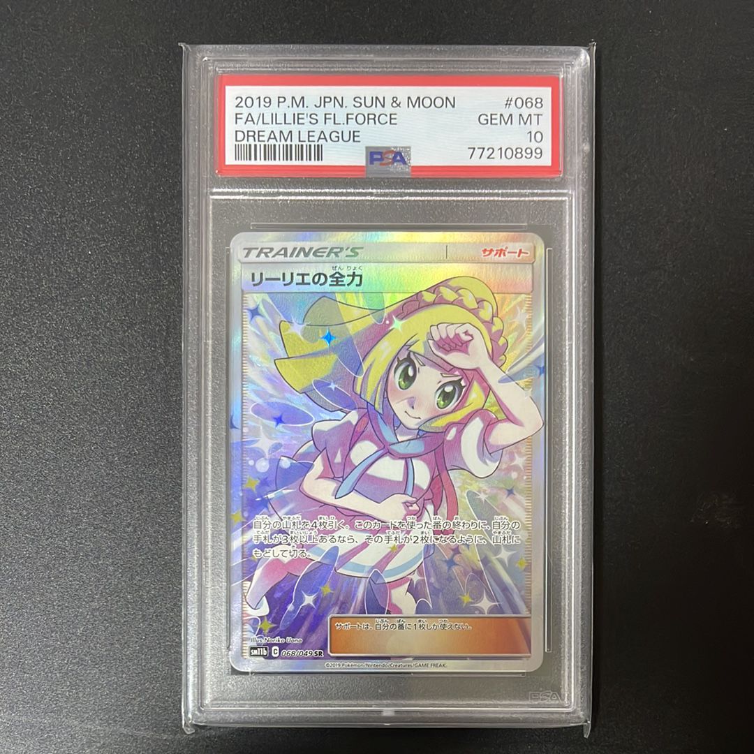 リーリエの全力 SR[SM11b 068/049](強化拡張パック「ドリームリーグ」)