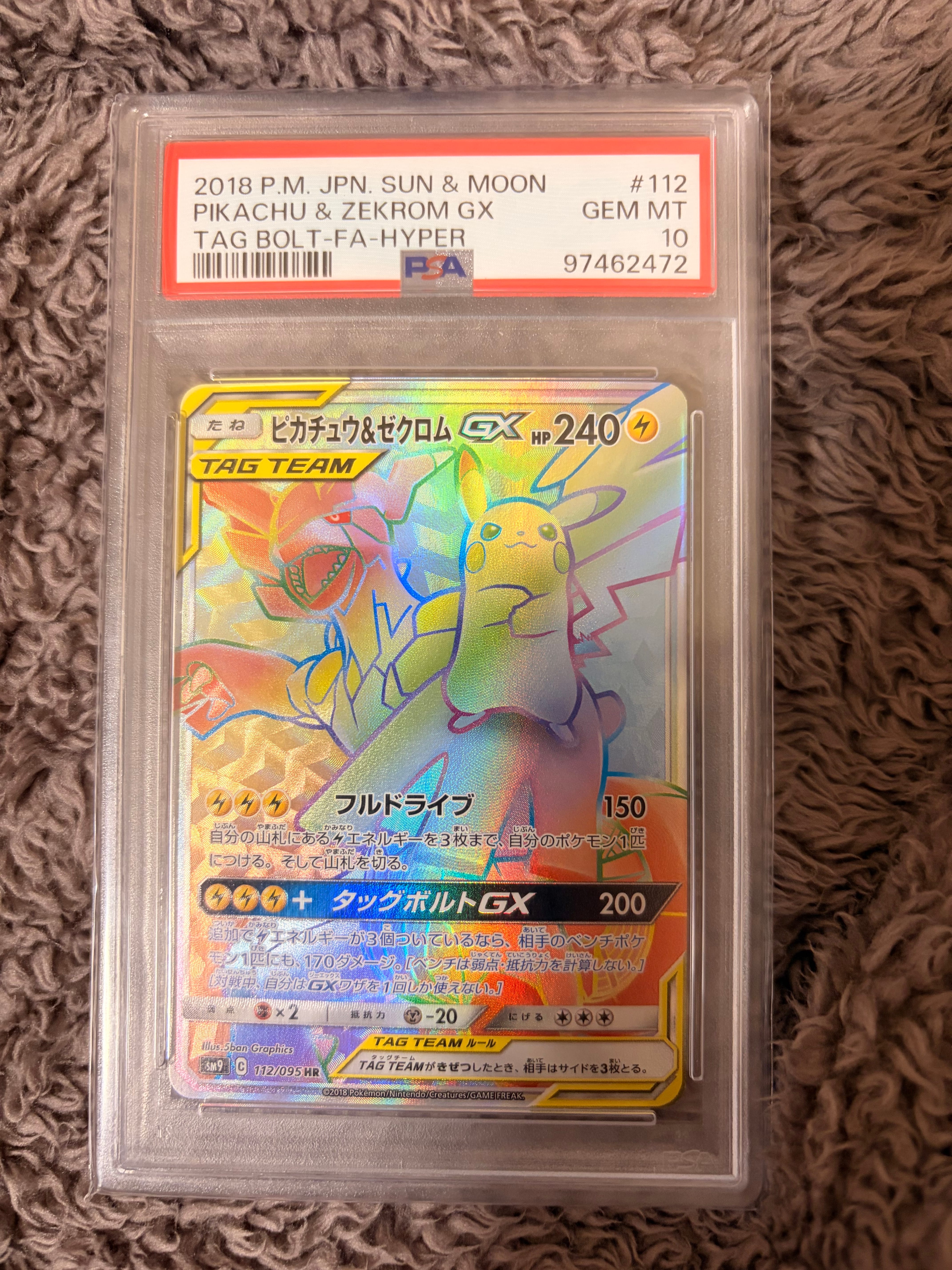 ピカチュウ&ゼクロムGX HR[SM9 112/095](拡張パック「タッグボルト