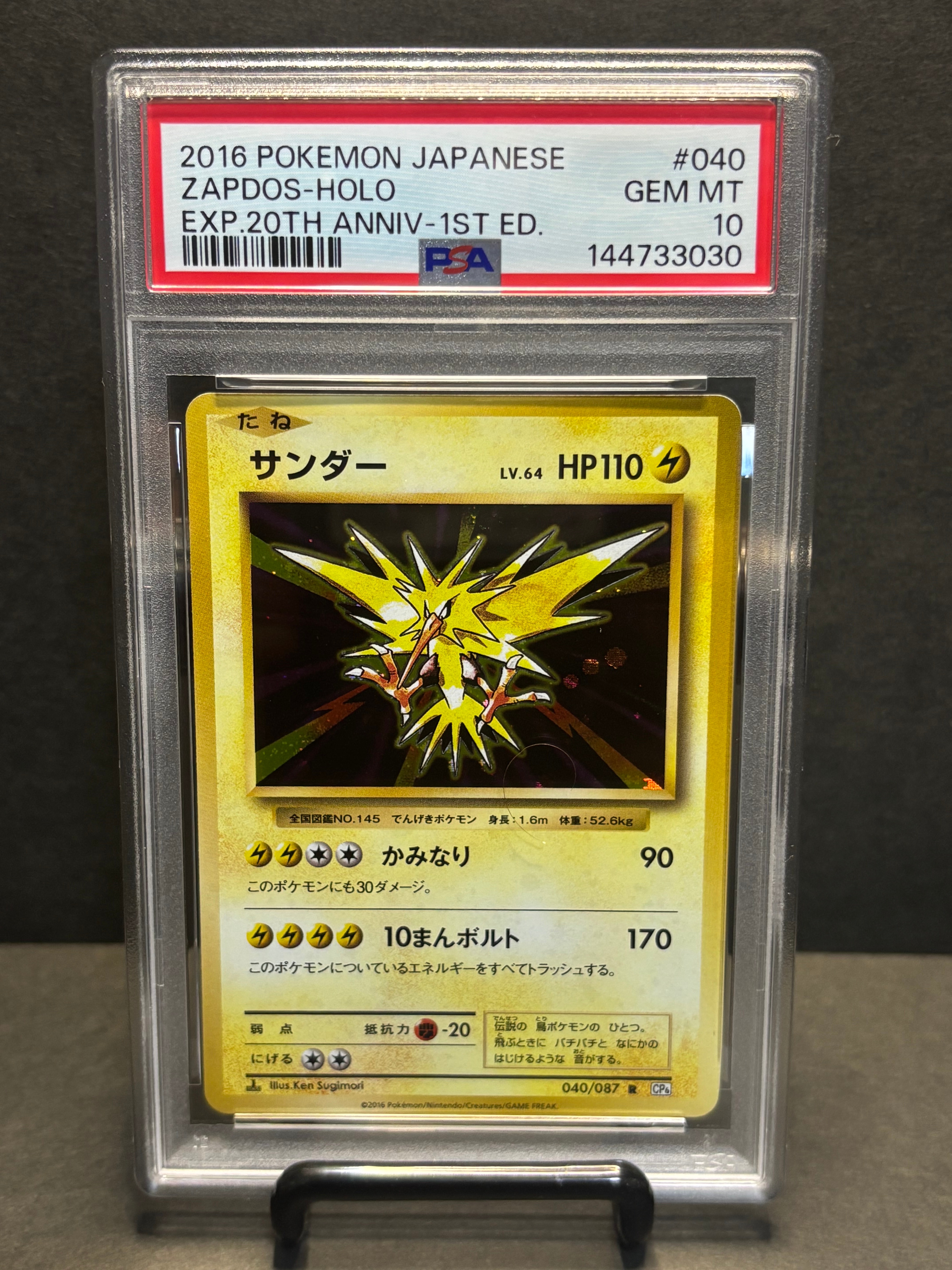 サンダー R :1ED [CP6 040/087](コンセプトパック「ポケットモンスターカードゲーム 拡張パック 20th Anniversary」)