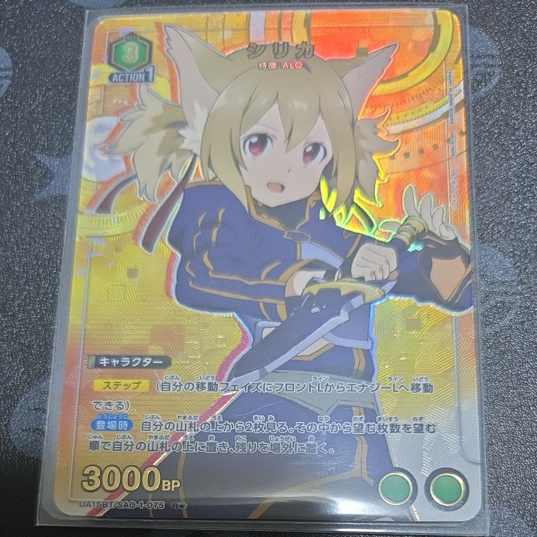 シリカ R★ [UA15BT-SAO-1-075](ブースターパック「ソードアート・オンライン」)