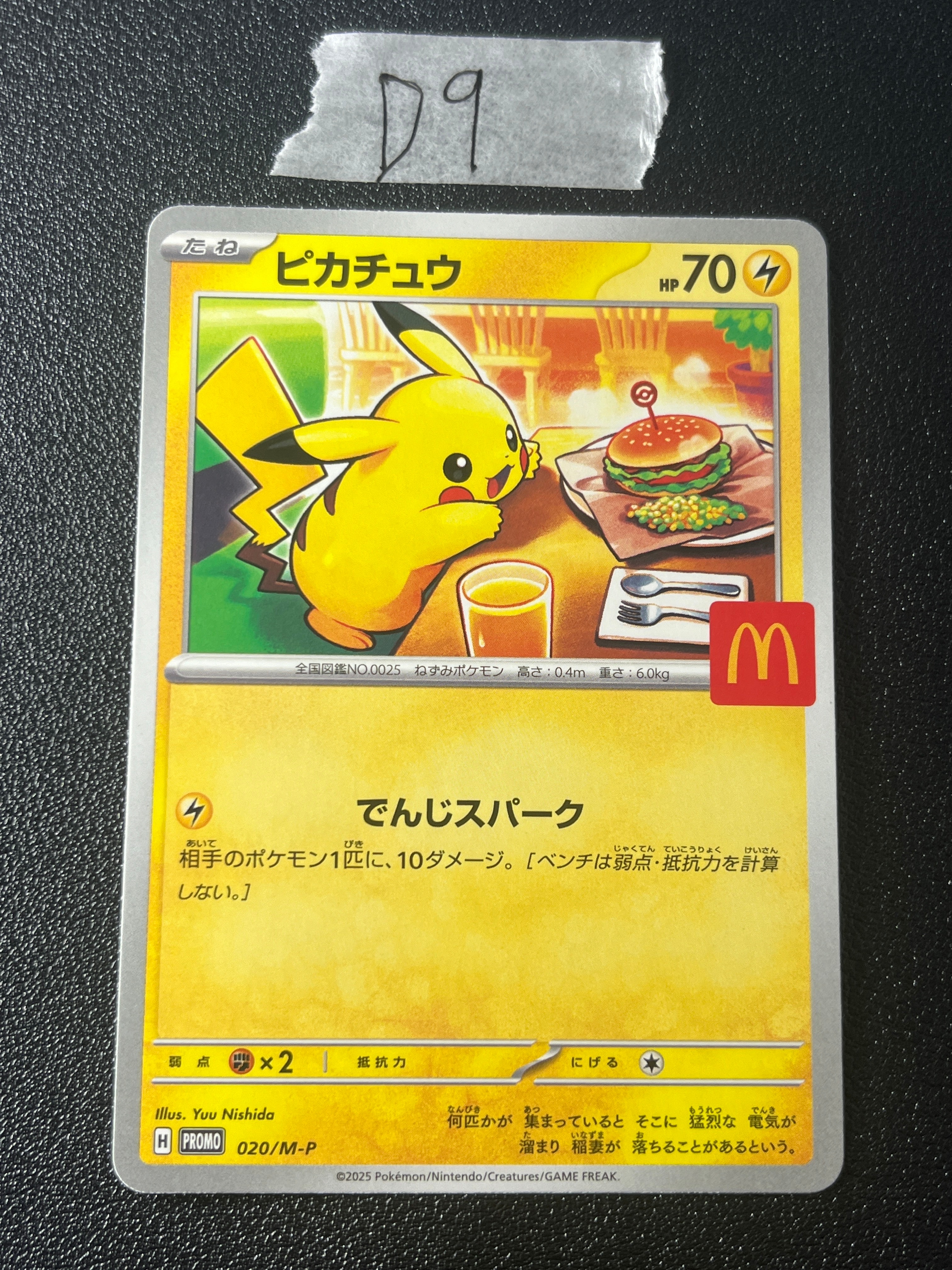 ピカチュウ P [M-P 020](プロモカードパック「マクドナルド ハッピーセット2025」)