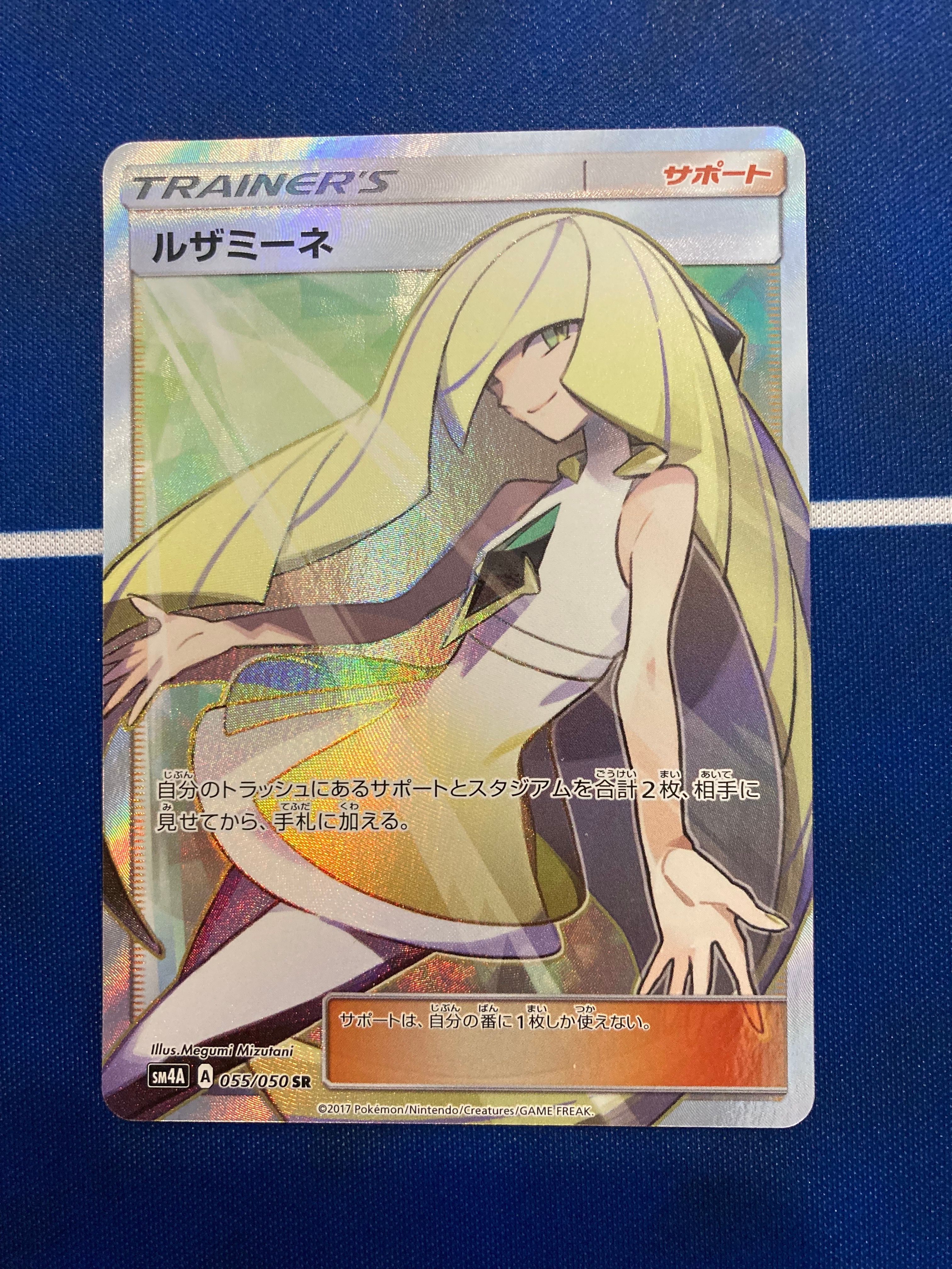 ルザミーネ SR[SM4A 055/050](拡張パック「超次元の暴獣」)
