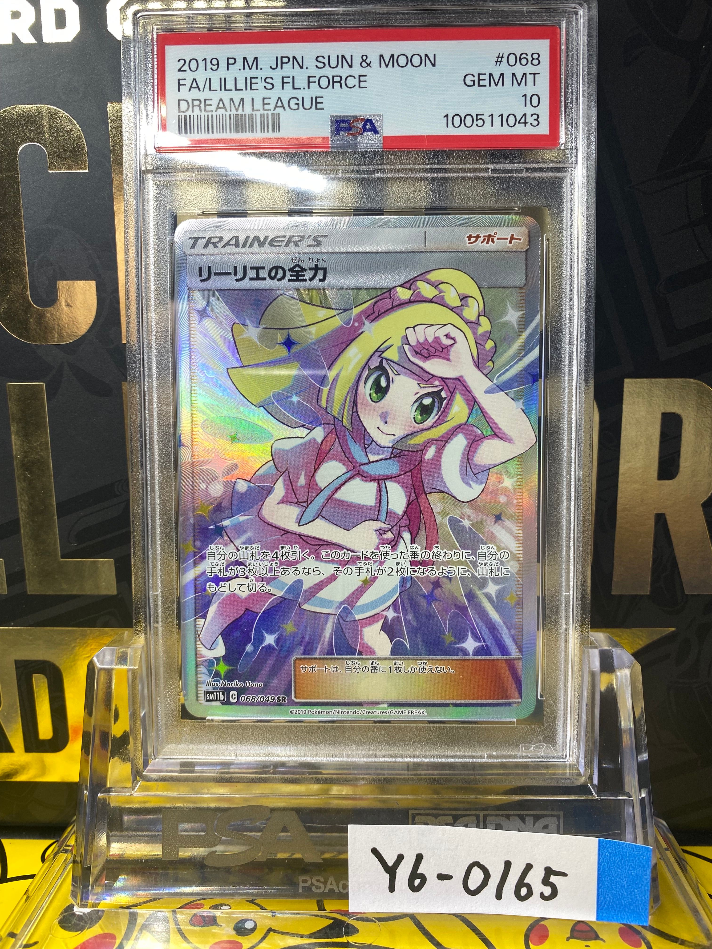 リーリエの全力 SR[SM11b 068/049](強化拡張パック「ドリームリーグ」)