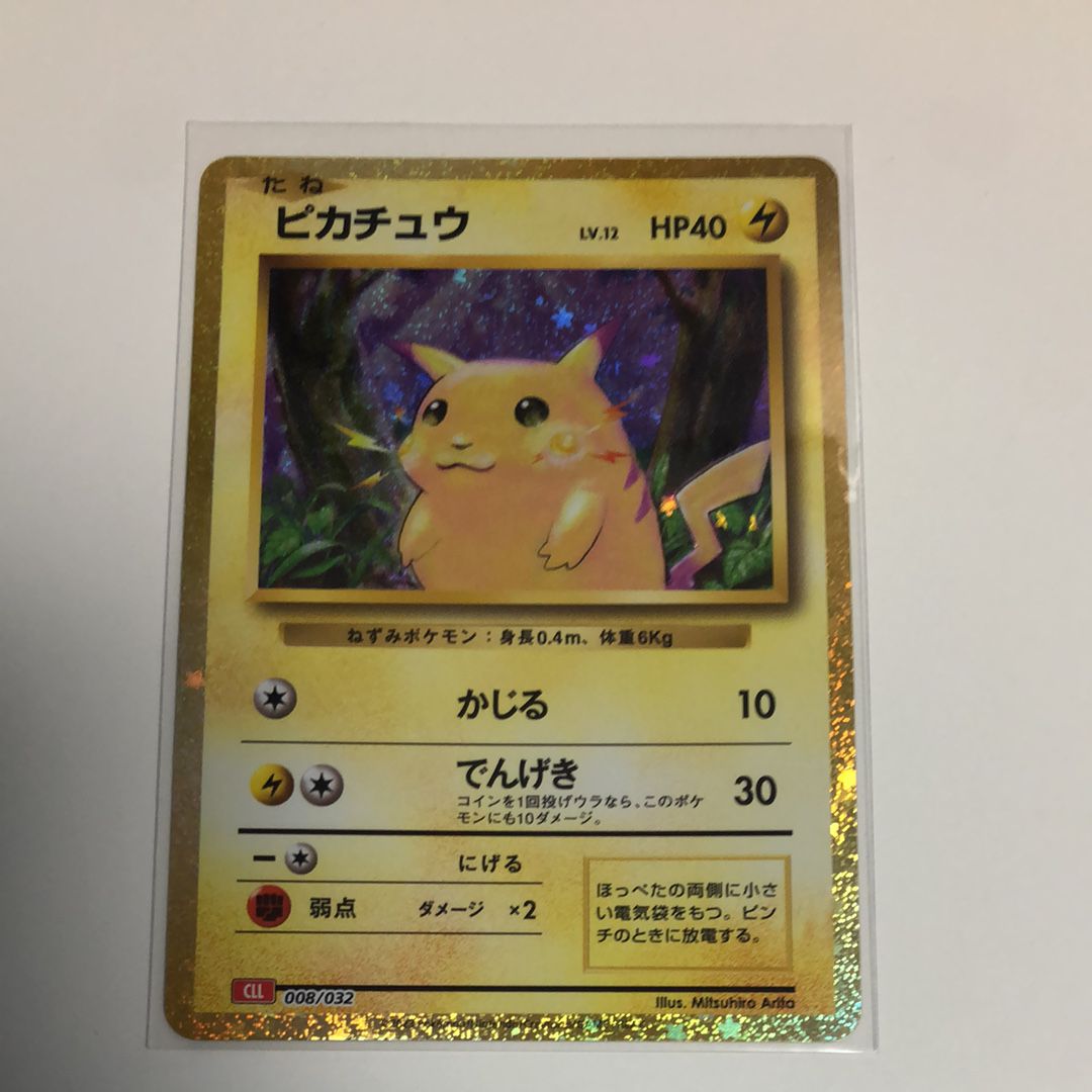ピカチュウ [CLL 008/032](ポケモンカードゲーム Classic)