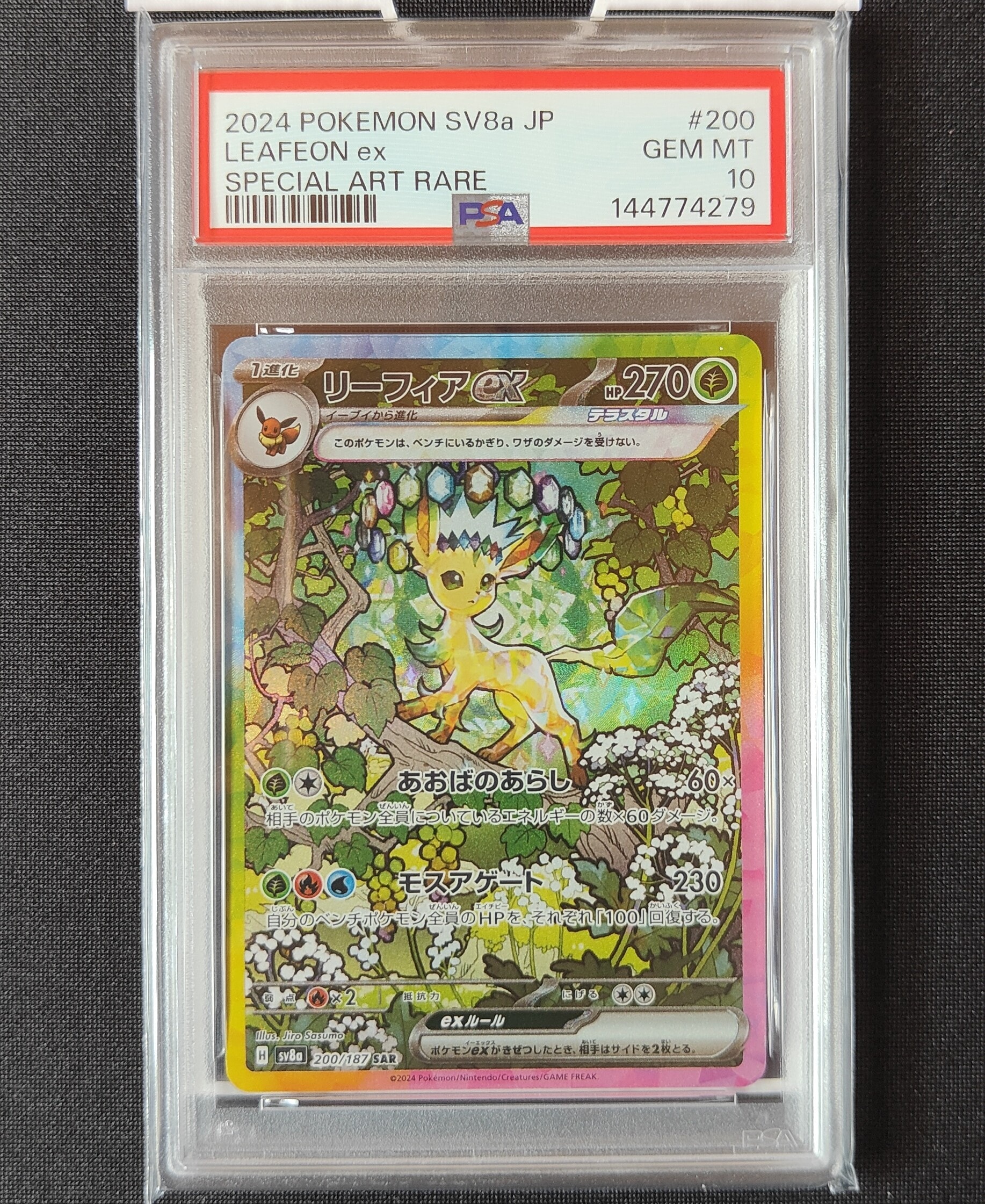 PSA10】リーフィアex SAR [SV8a 200/187](ハイクラスパック「テラス