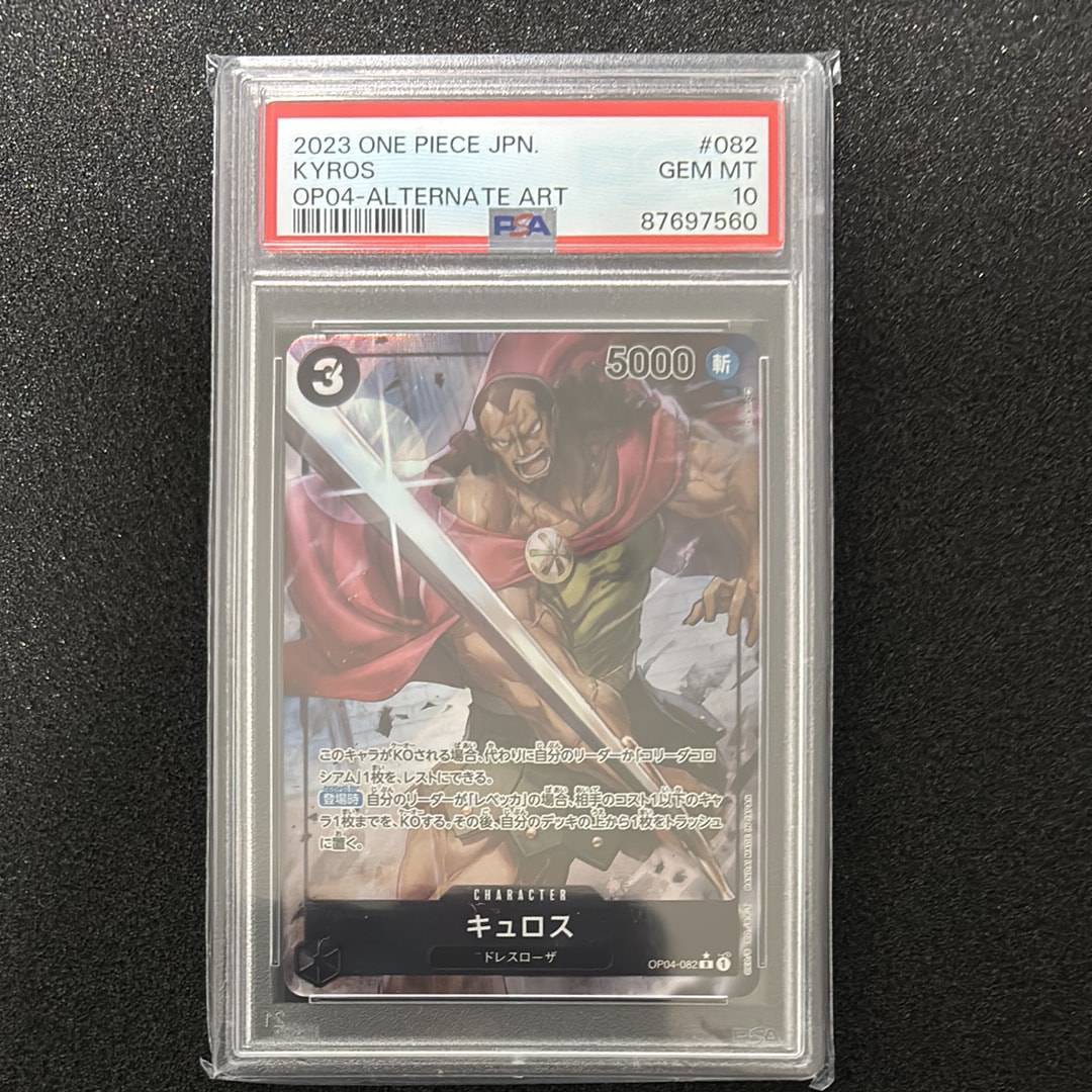 【PSA10】キュロス　OP04-082 Kyros OP04-082 Prices | One Piece Kingdoms of Intrigue | One Piece