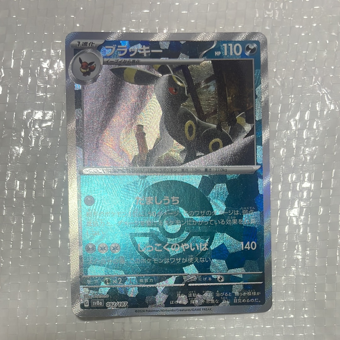 PSA10】ブラッキー :マスターボールミラー [SV8a 092/187](ハイクラス