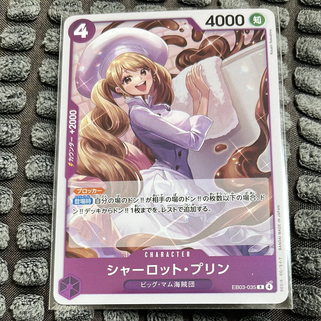 シャーロット・プリン R [EB03-035](エクストラブースター「ワンピース ヒロインズエディション」)