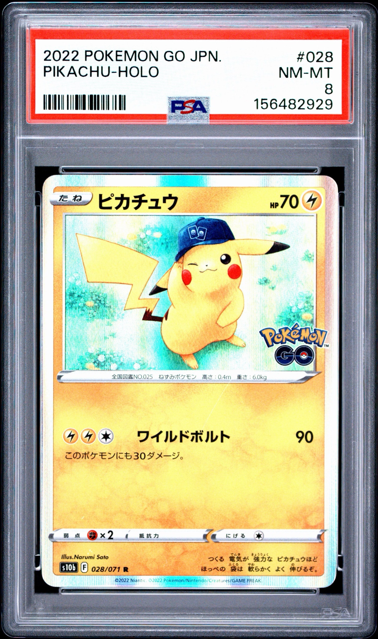 ピカチュウ R[s10b 028/071](強化拡張パック「Pokemon GO」)通販・買取