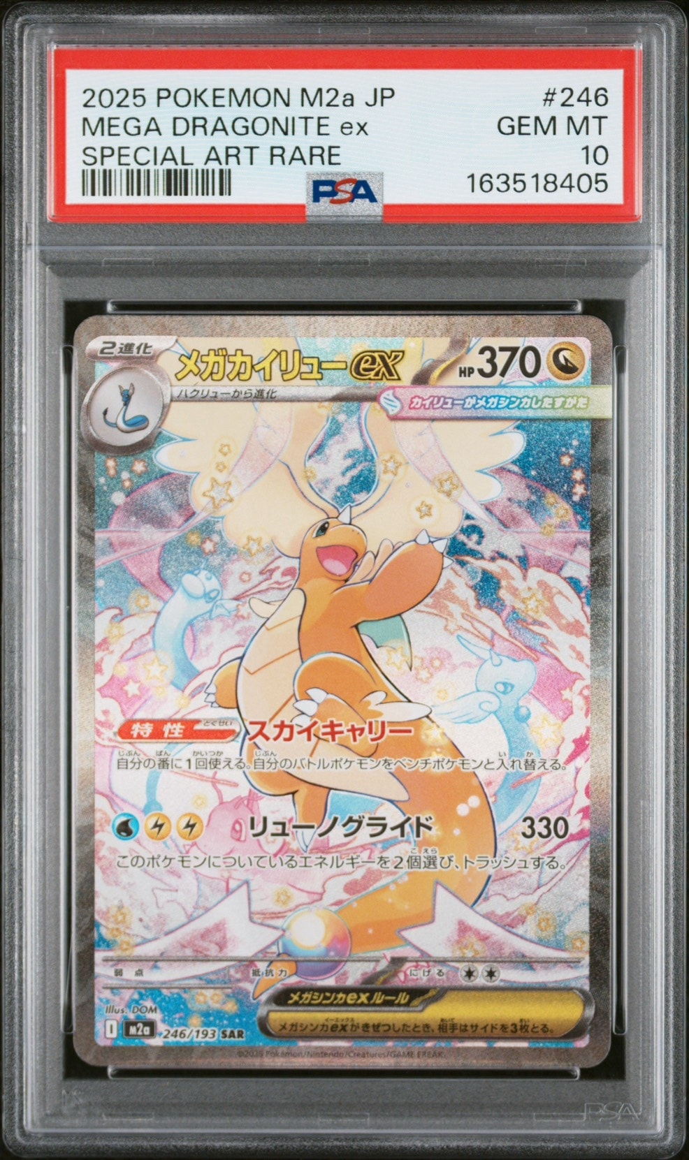 PSA9 メガカイリューex SAR MEGAドリームex ポケカ メガカイリューex SAR [M2a 246/193](ハイクラスパック「MEGAドリーム