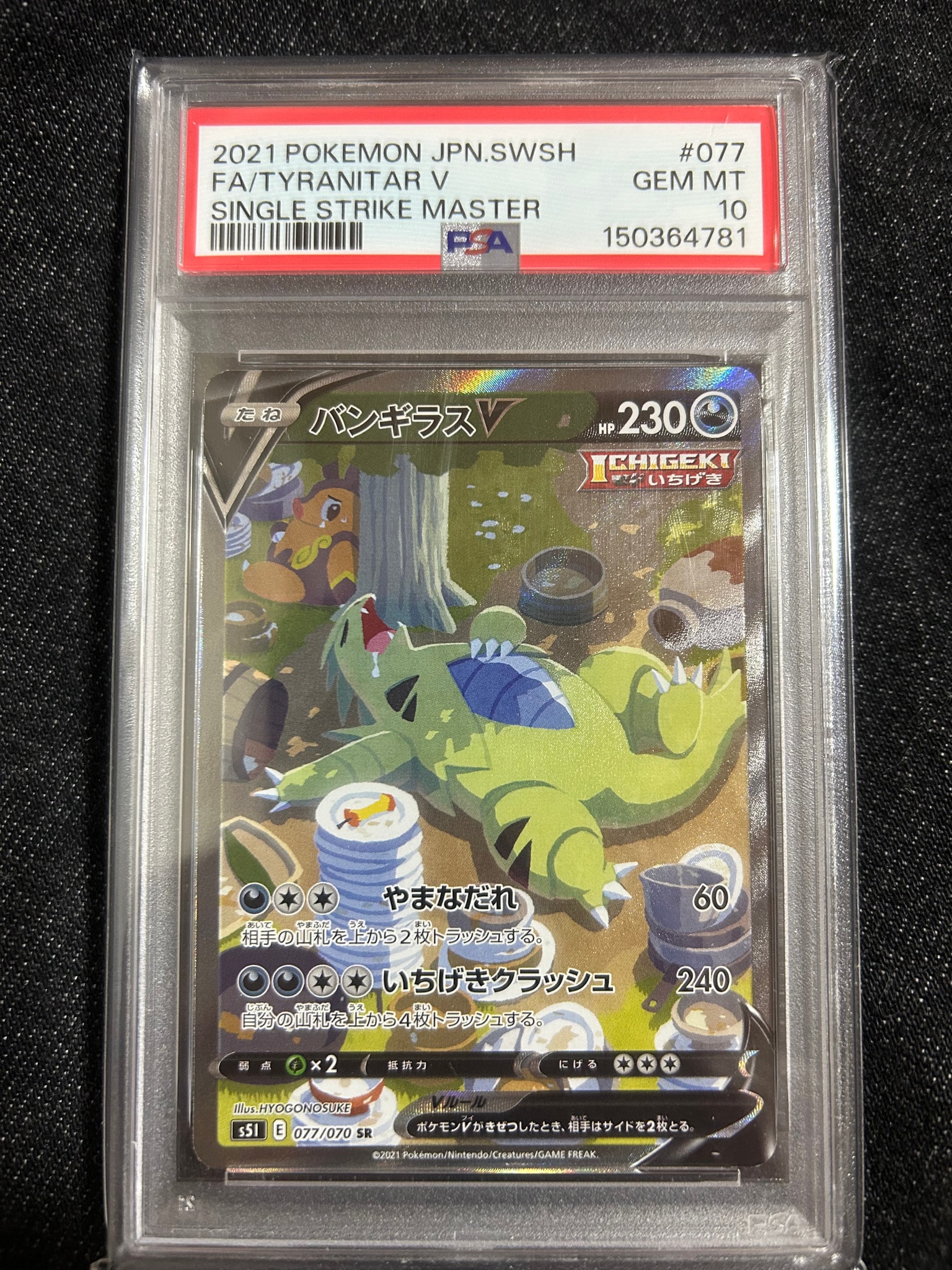 バンギラスV SR: SA[S5I 077/070](拡張パック「一撃マスター」)通販